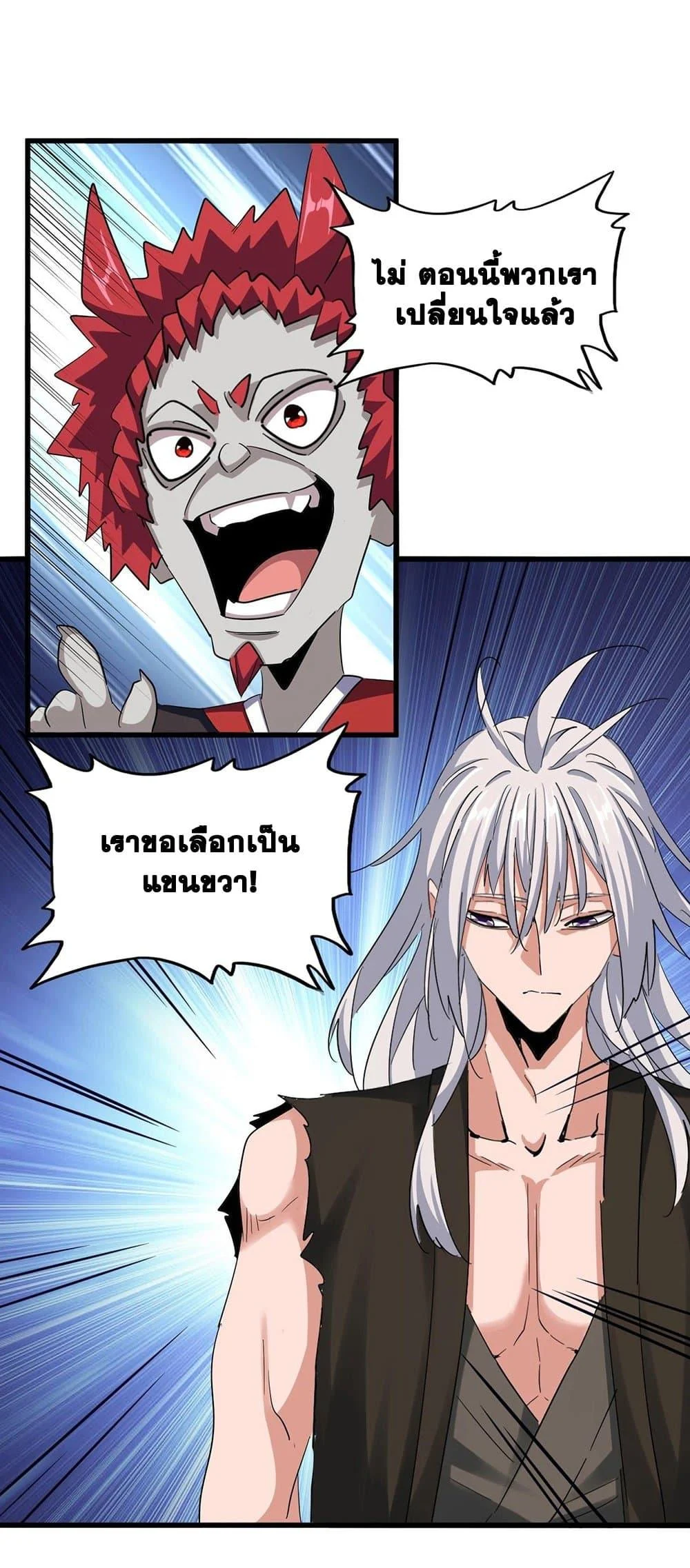 Magic Emperor ราชาจอมเวทย์ ตอนที่ 378 page 6