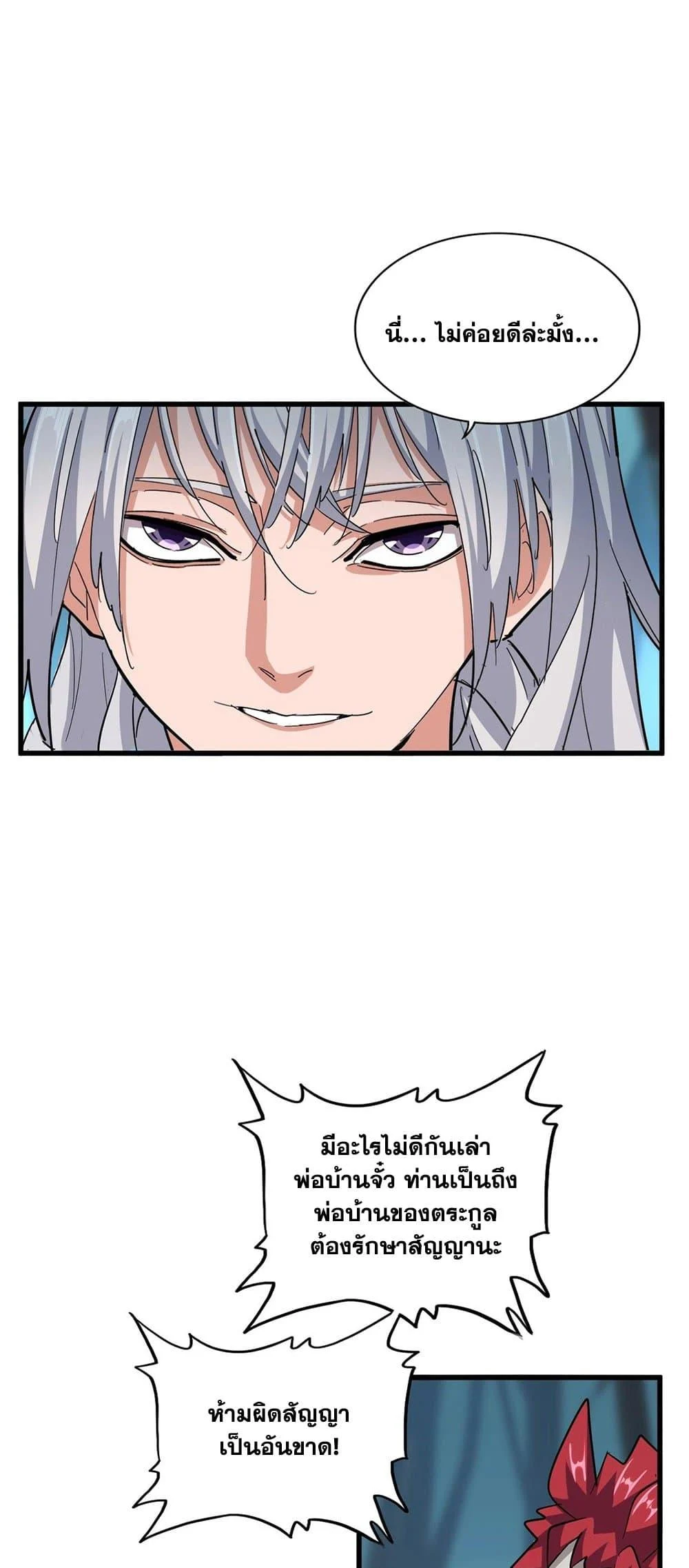 Magic Emperor ราชาจอมเวทย์ ตอนที่ 378 page 7