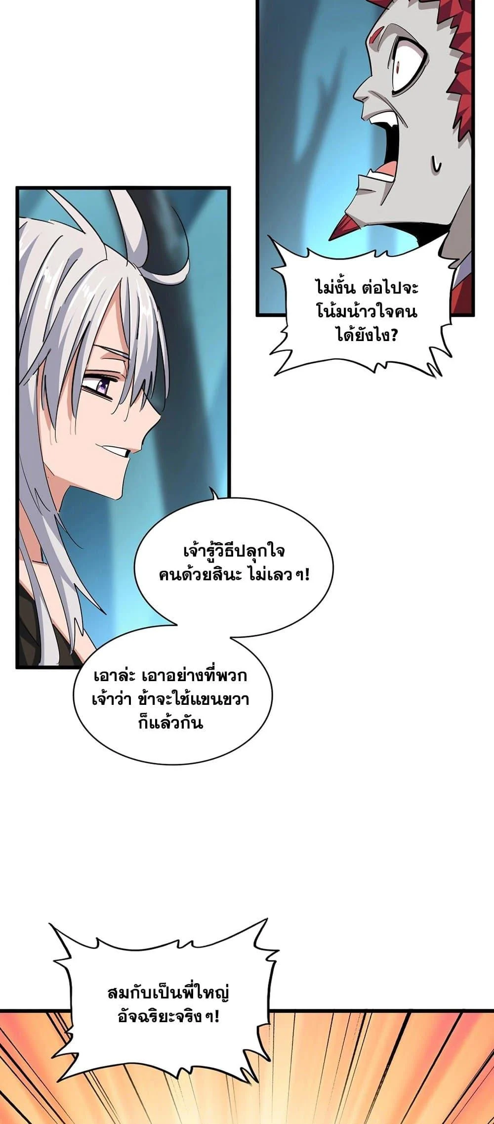 Magic Emperor ราชาจอมเวทย์ ตอนที่ 378 page 8