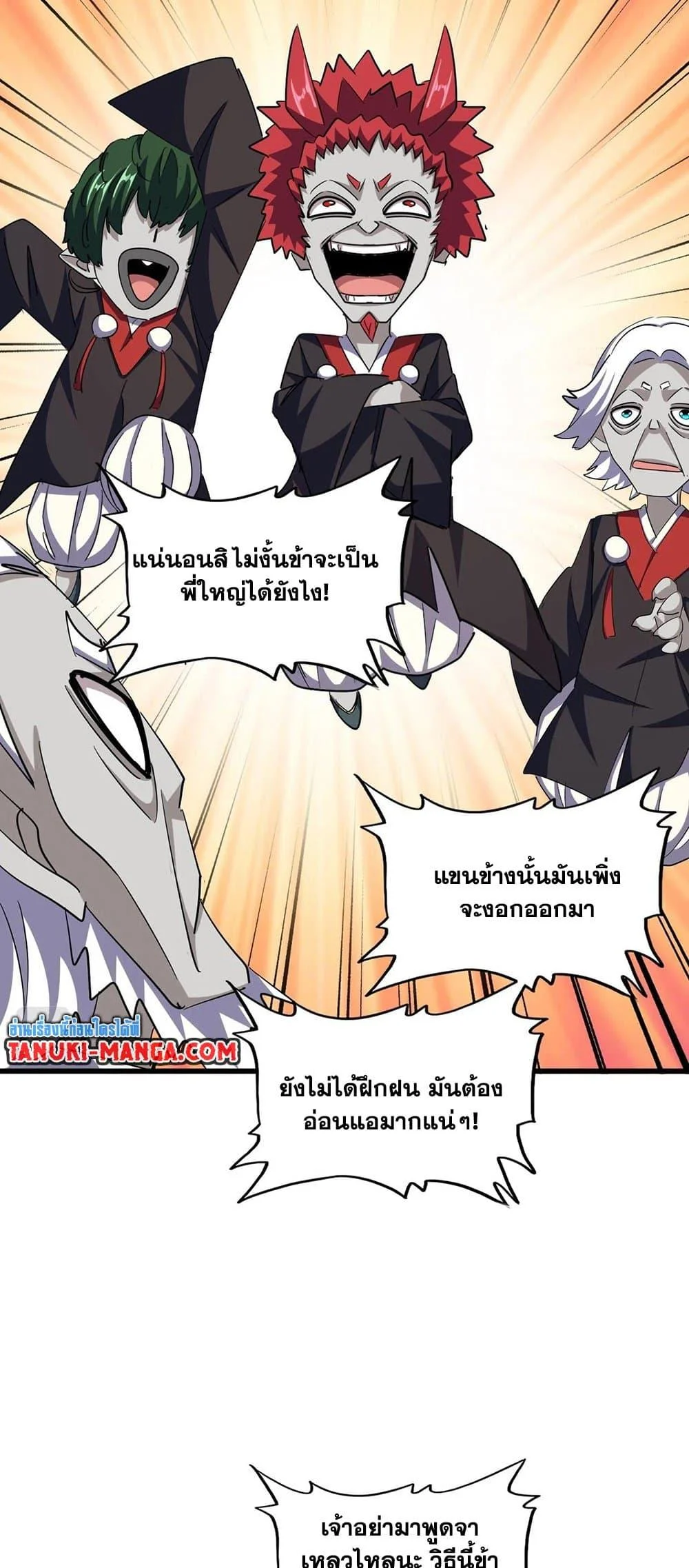 Magic Emperor ราชาจอมเวทย์ ตอนที่ 378 page 9