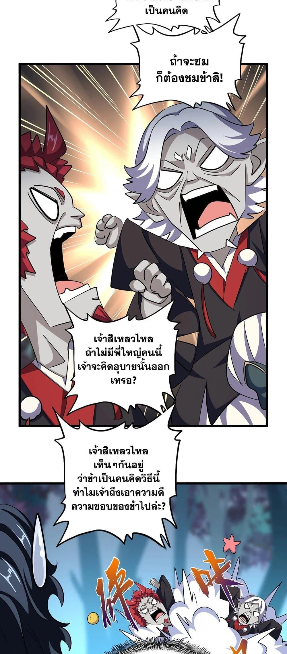 Magic Emperor ราชาจอมเวทย์ ตอนที่ 378 page 10