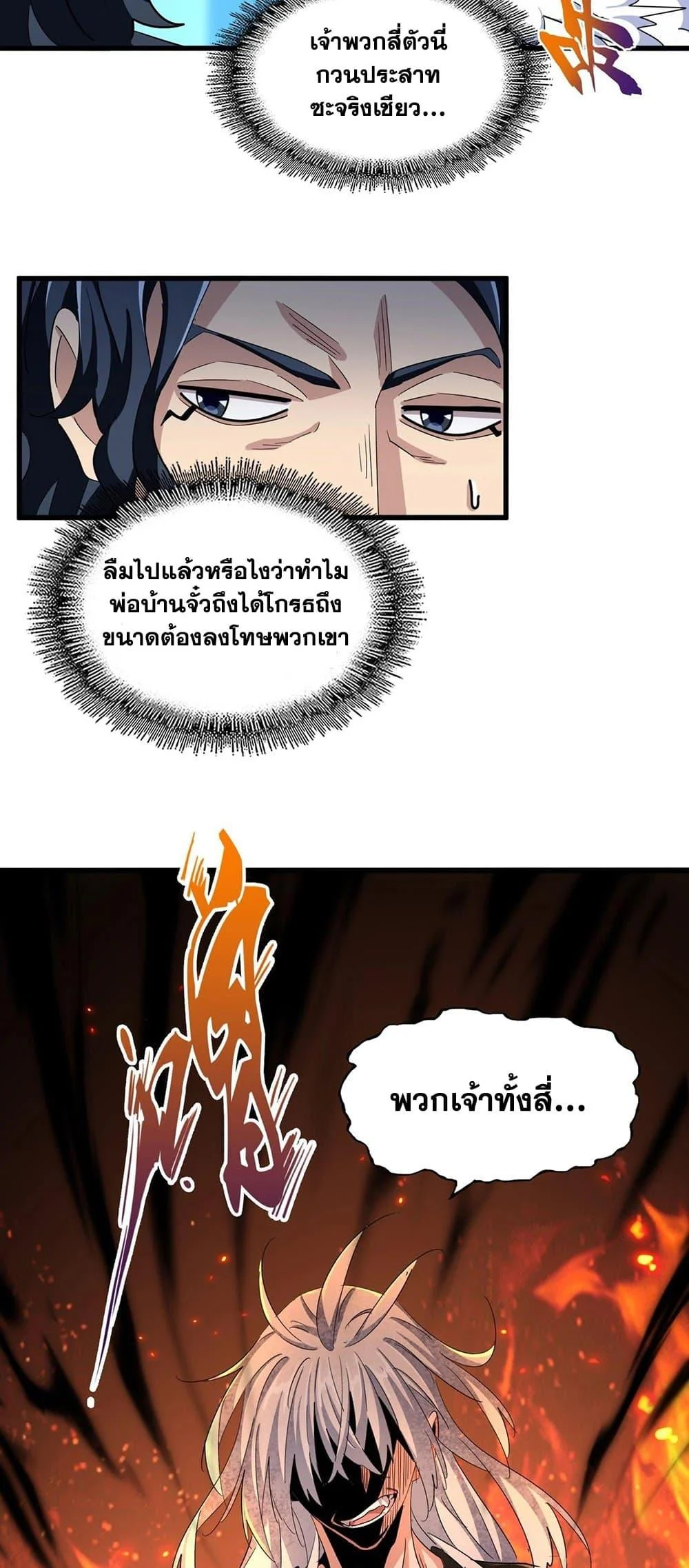 Magic Emperor ราชาจอมเวทย์ ตอนที่ 378 page 11