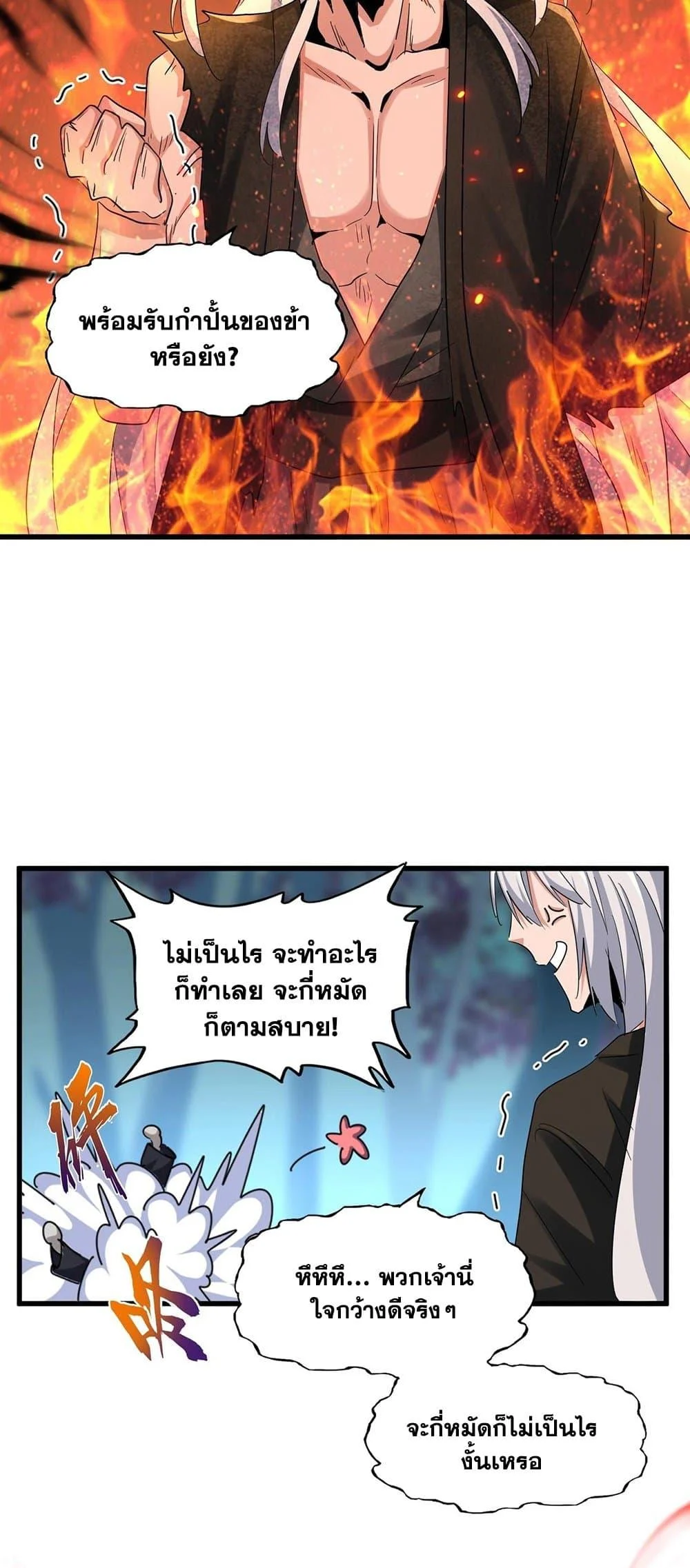 Magic Emperor ราชาจอมเวทย์ ตอนที่ 378 page 12