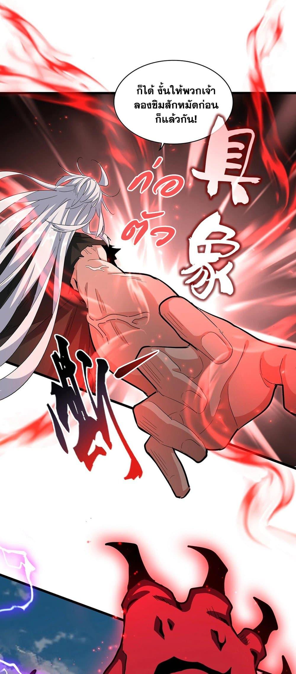 Magic Emperor ราชาจอมเวทย์ ตอนที่ 378 page 13