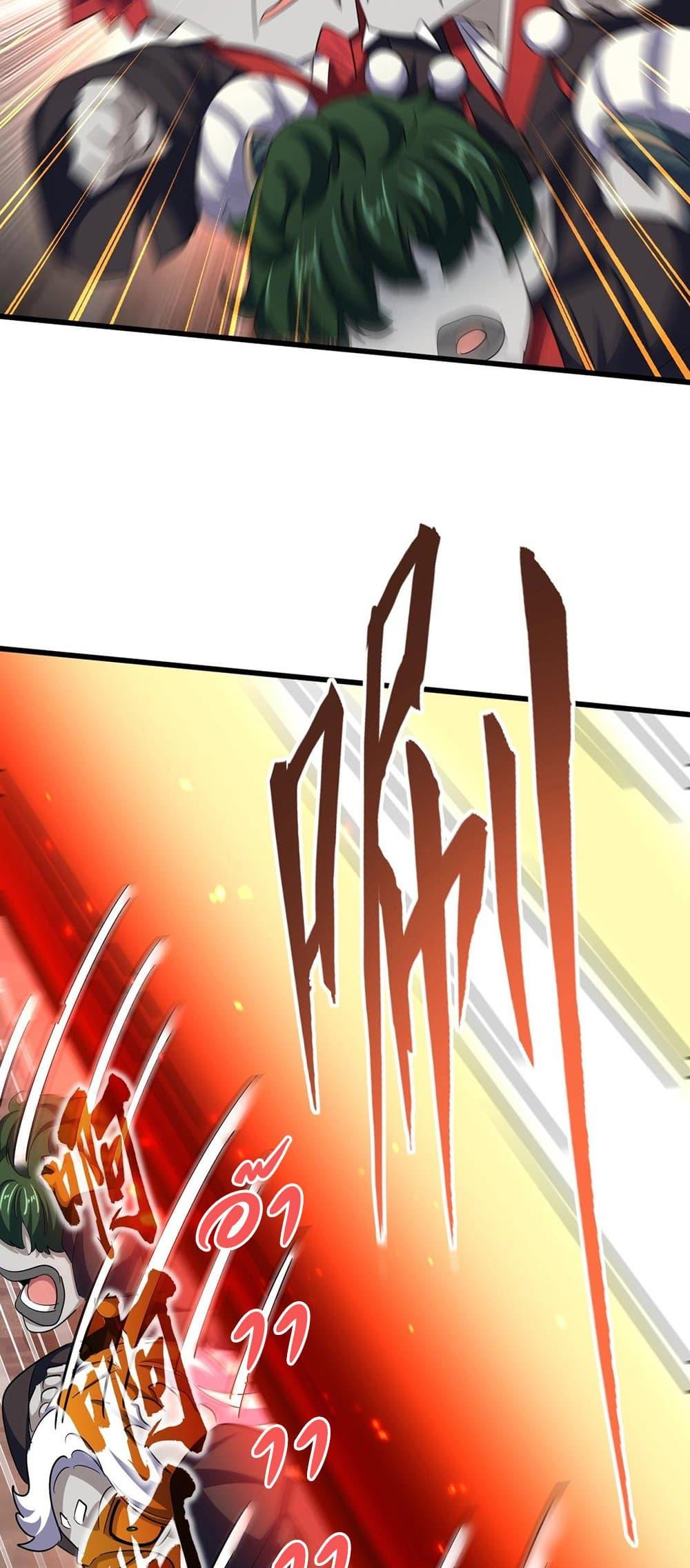 Magic Emperor ราชาจอมเวทย์ ตอนที่ 378 page 17