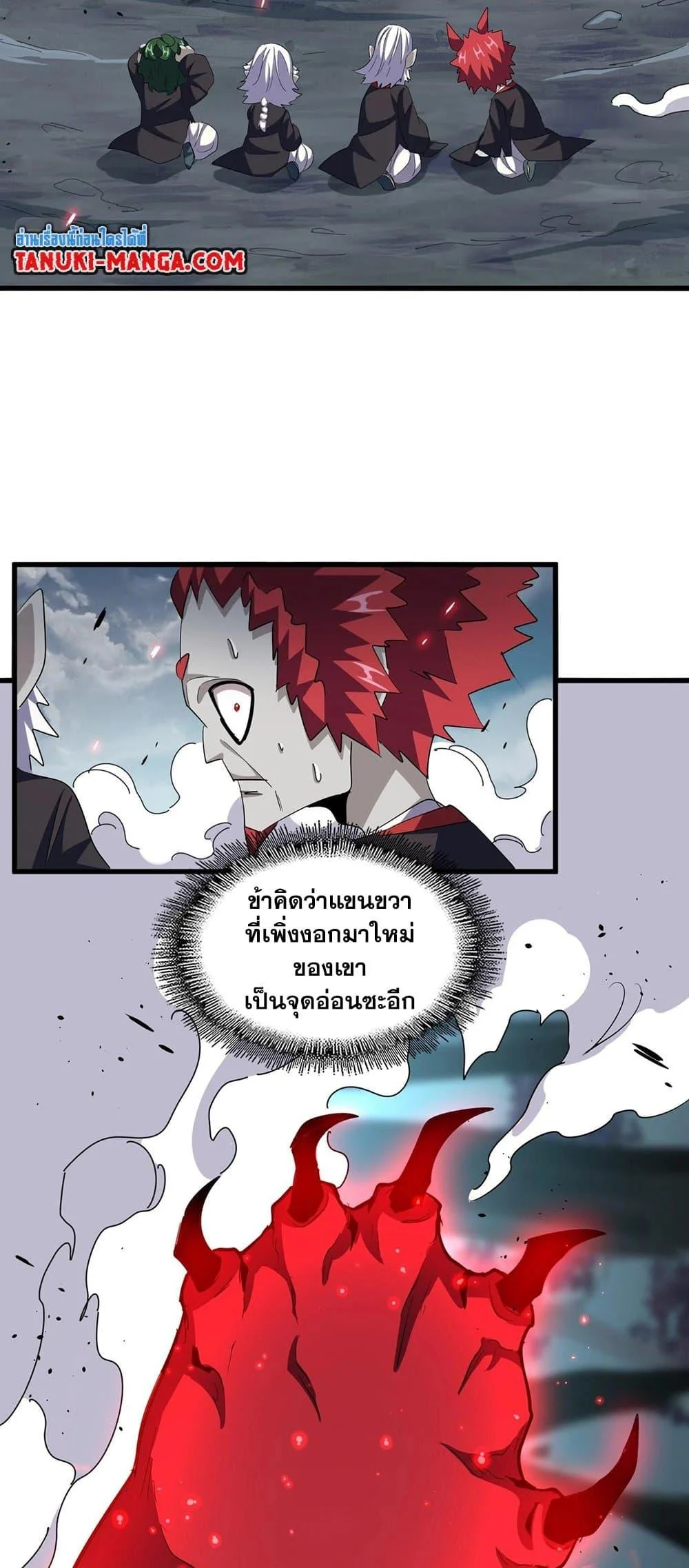 Magic Emperor ราชาจอมเวทย์ ตอนที่ 378 page 22