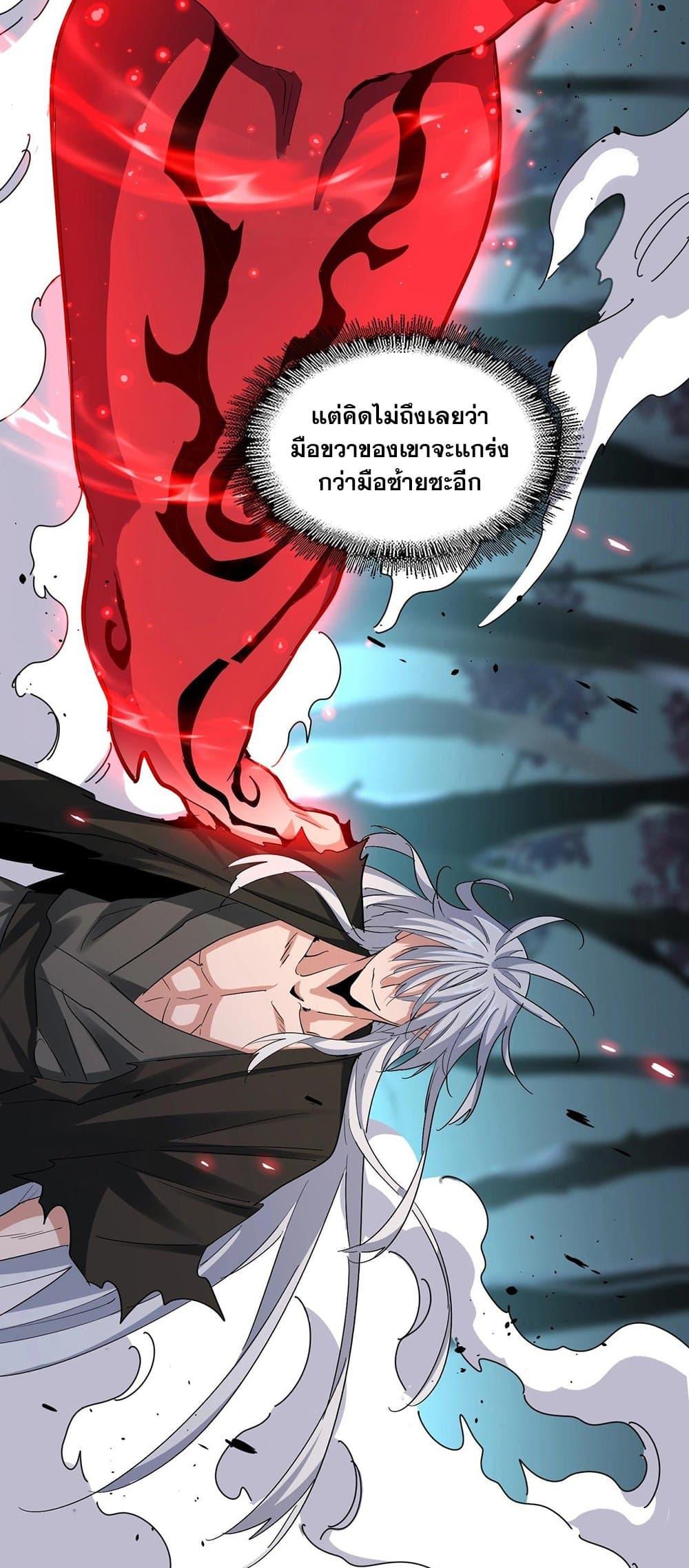 Magic Emperor ราชาจอมเวทย์ ตอนที่ 378 page 23