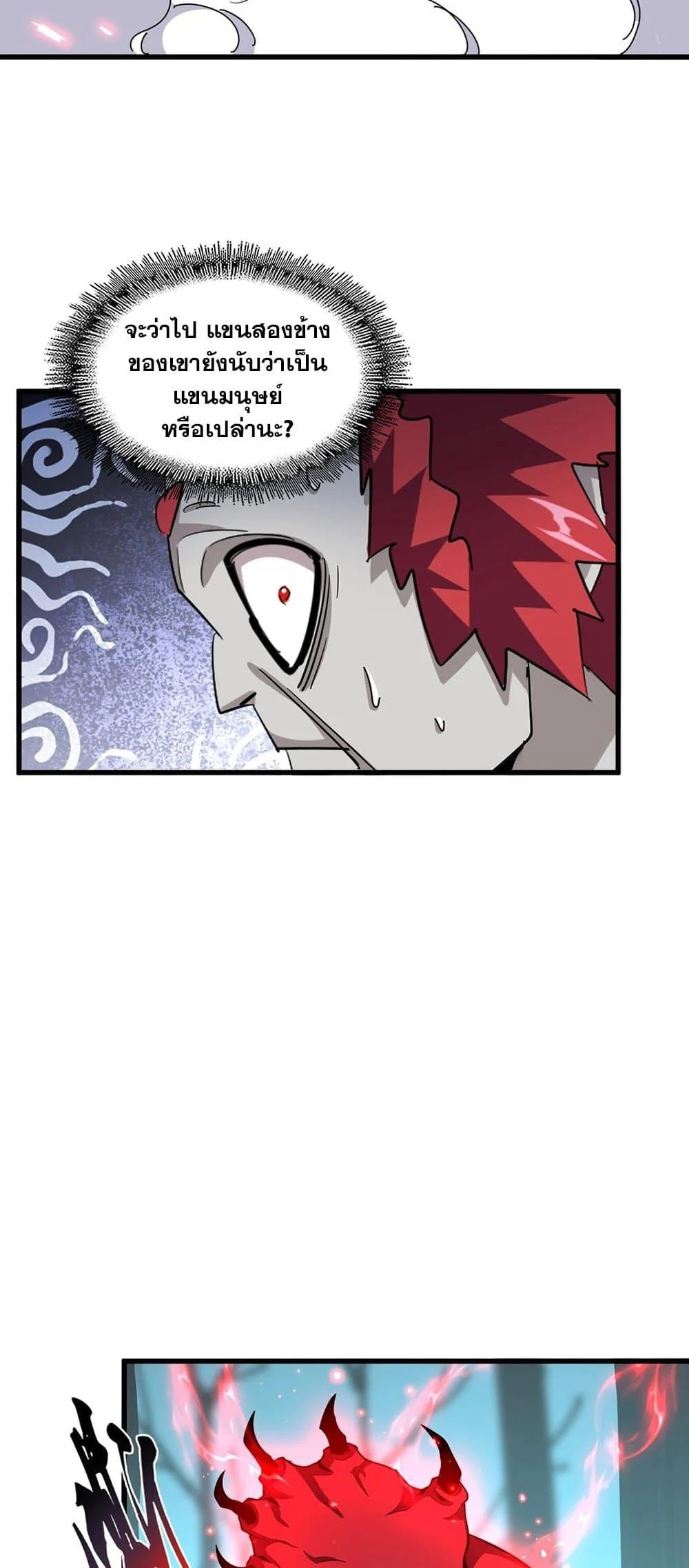 Magic Emperor ราชาจอมเวทย์ ตอนที่ 378 page 24