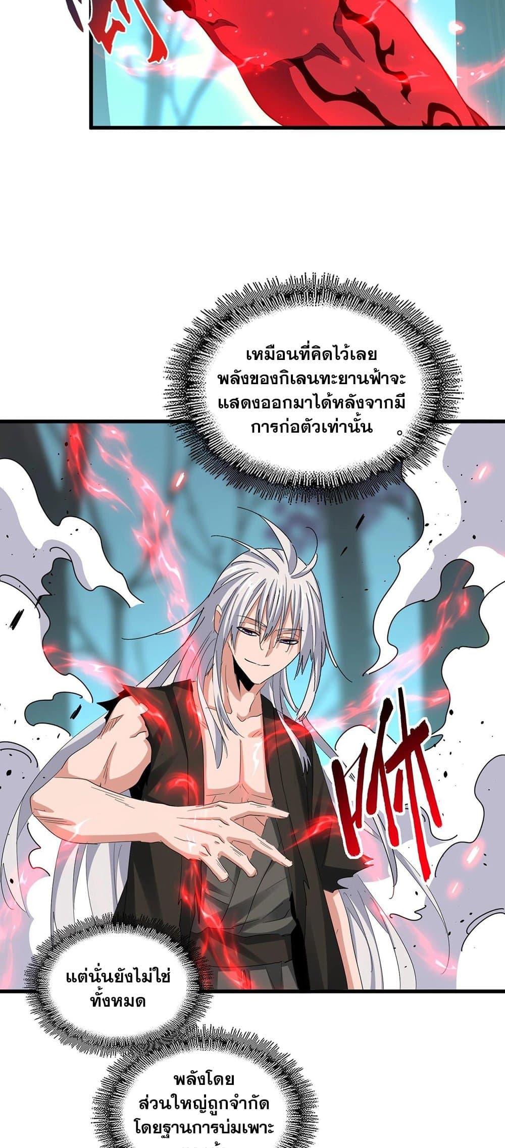 Magic Emperor ราชาจอมเวทย์ ตอนที่ 378 page 25