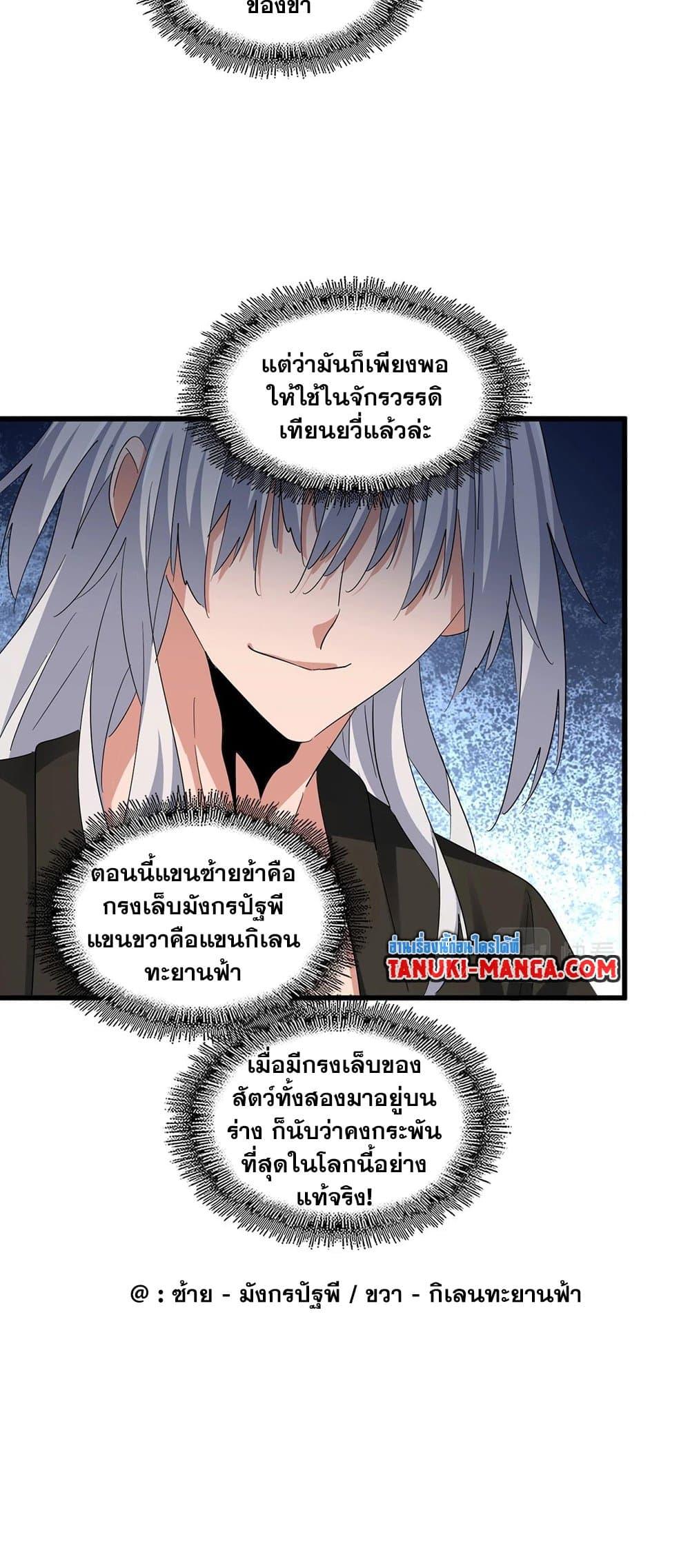 Magic Emperor ราชาจอมเวทย์ ตอนที่ 378 page 26