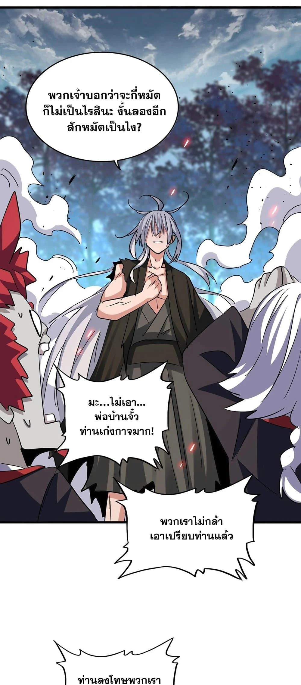 Magic Emperor ราชาจอมเวทย์ ตอนที่ 378 page 27