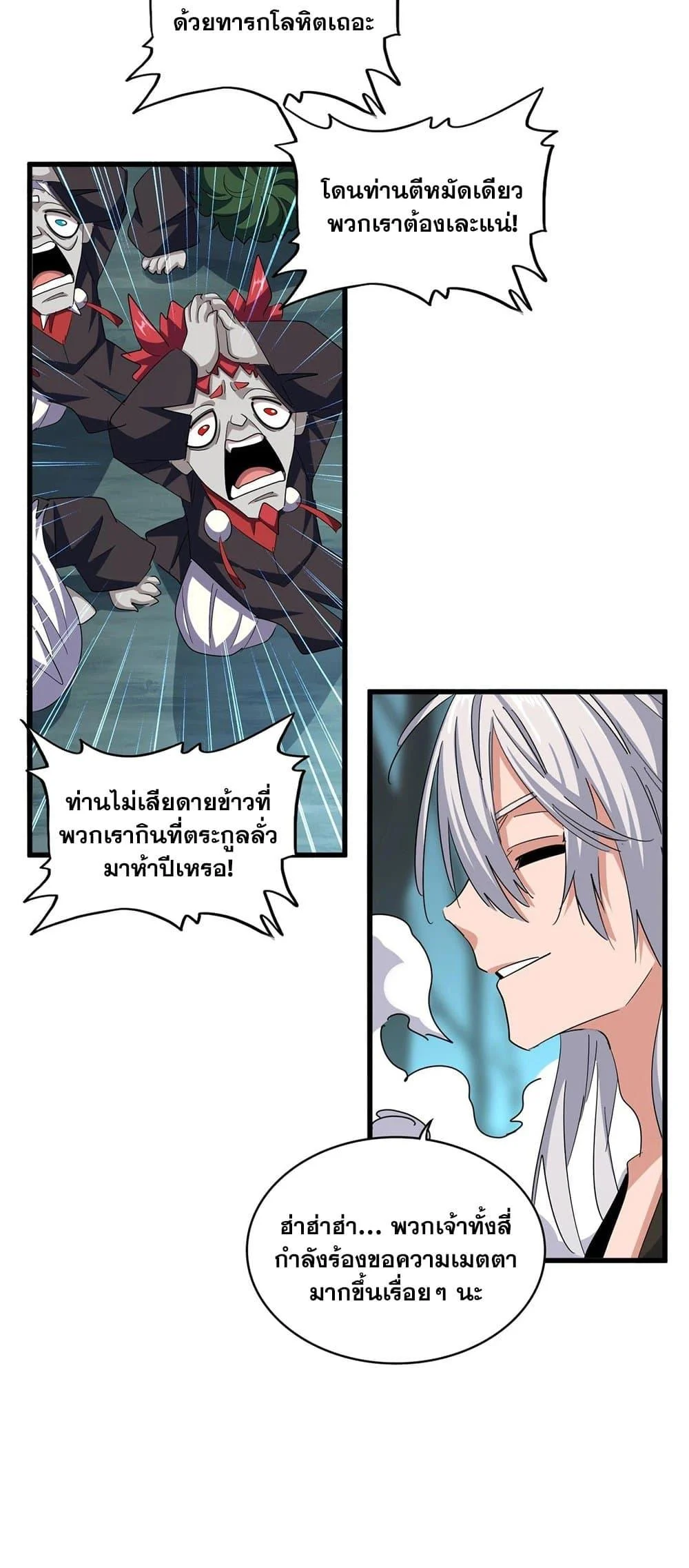 Magic Emperor ราชาจอมเวทย์ ตอนที่ 378 page 28