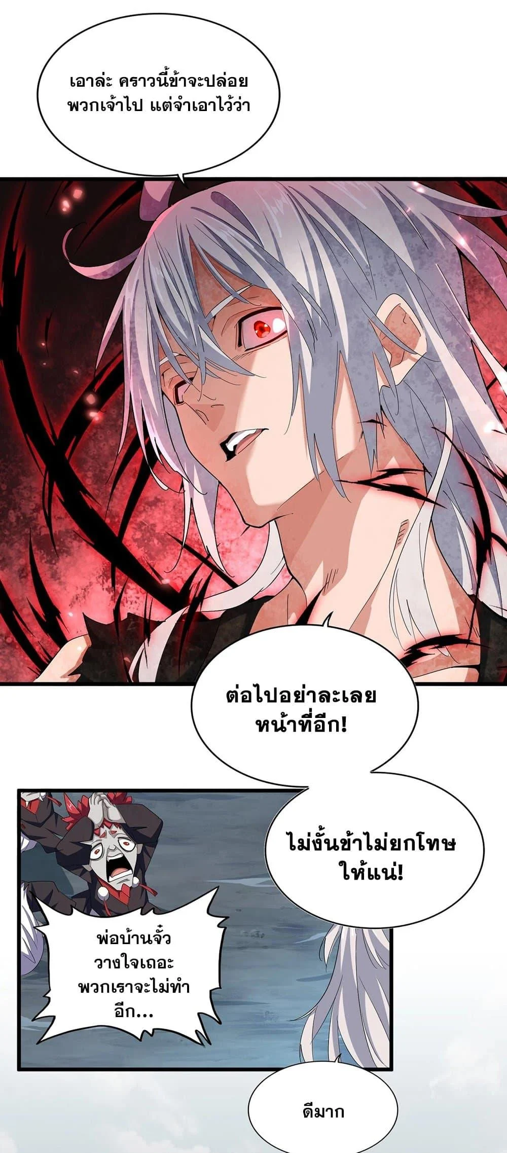 Magic Emperor ราชาจอมเวทย์ ตอนที่ 378 page 29