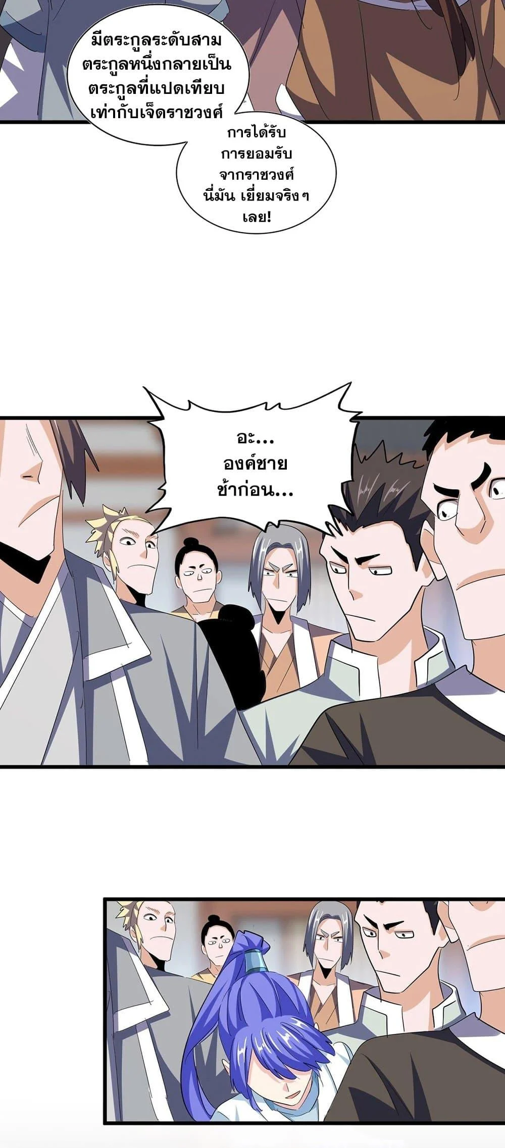 Magic Emperor ราชาจอมเวทย์ ตอนที่ 378 page 34