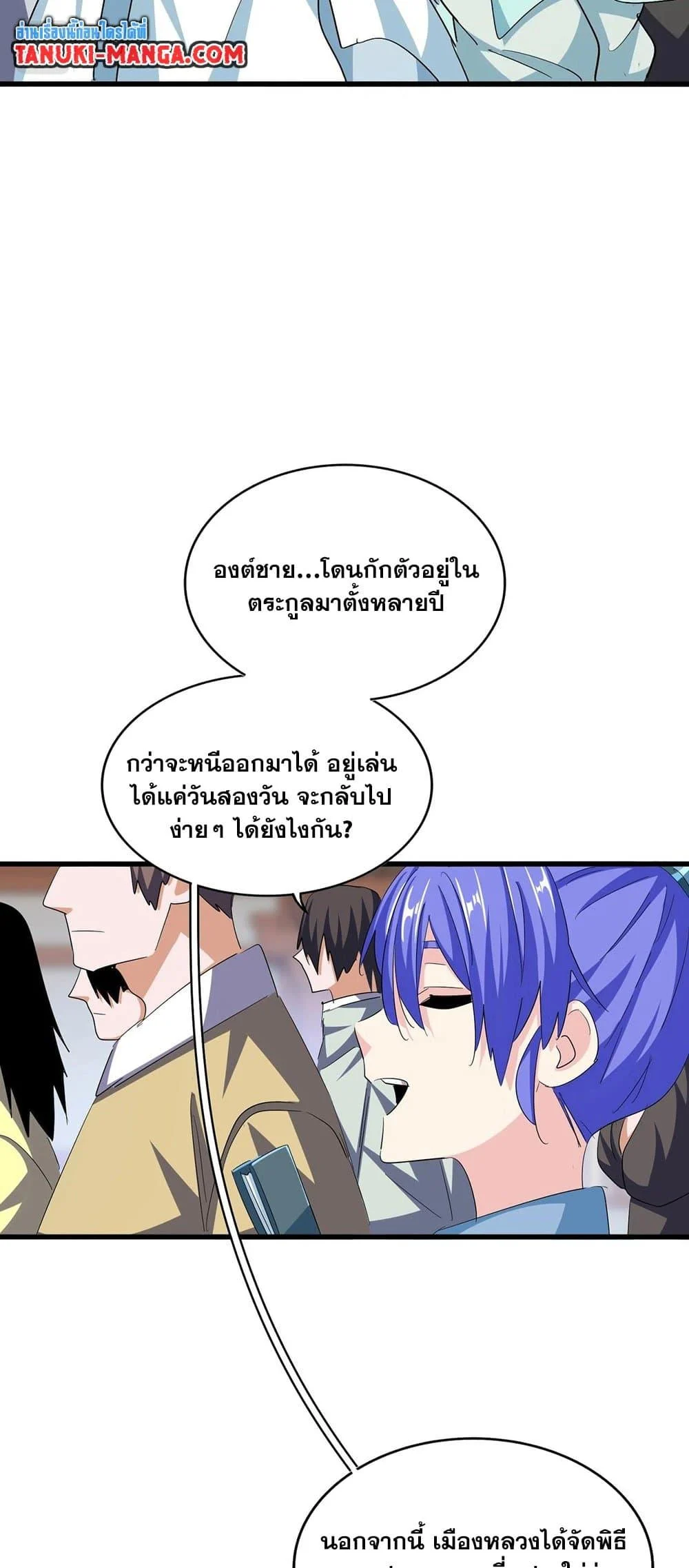 Magic Emperor ราชาจอมเวทย์ ตอนที่ 378 page 36