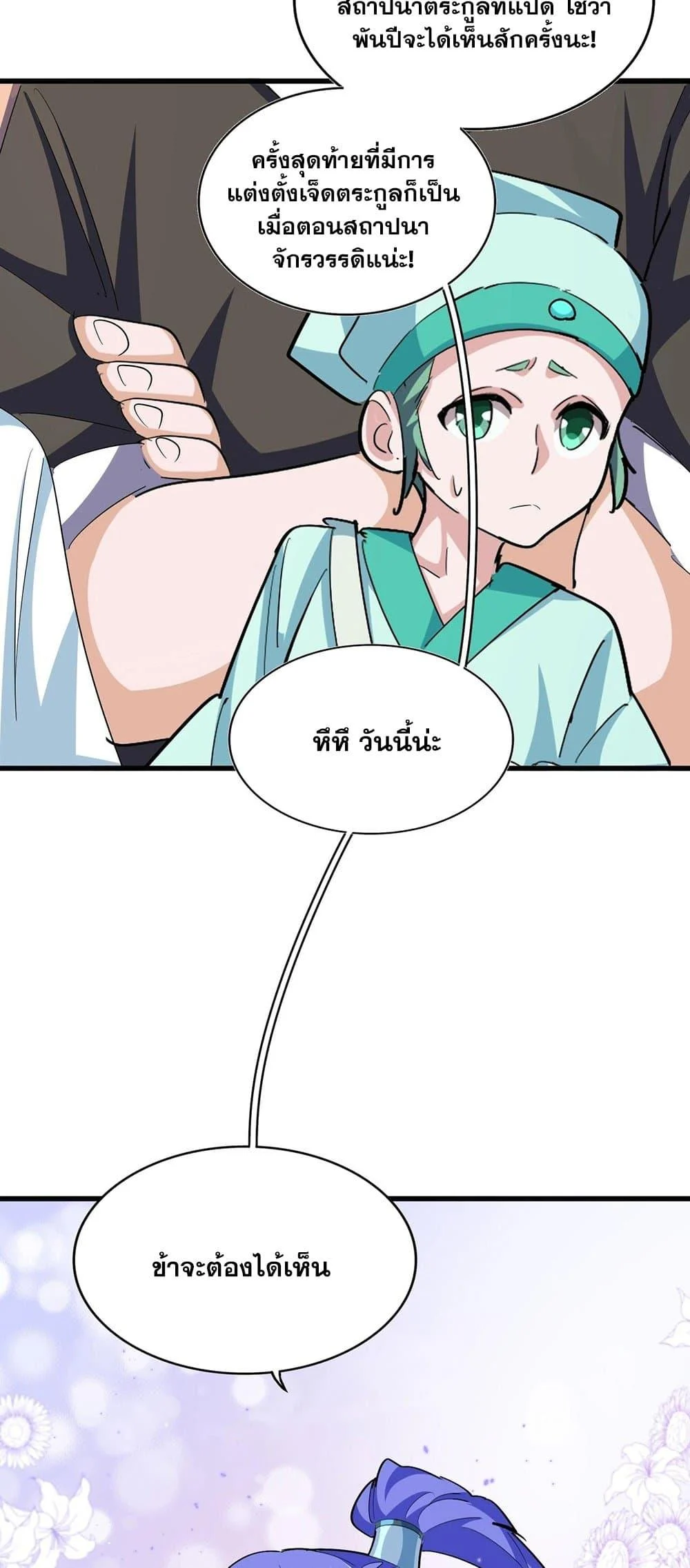 Magic Emperor ราชาจอมเวทย์ ตอนที่ 378 page 37