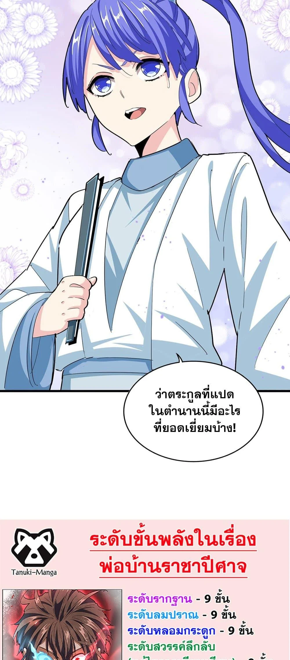Magic Emperor ราชาจอมเวทย์ ตอนที่ 378 page 38