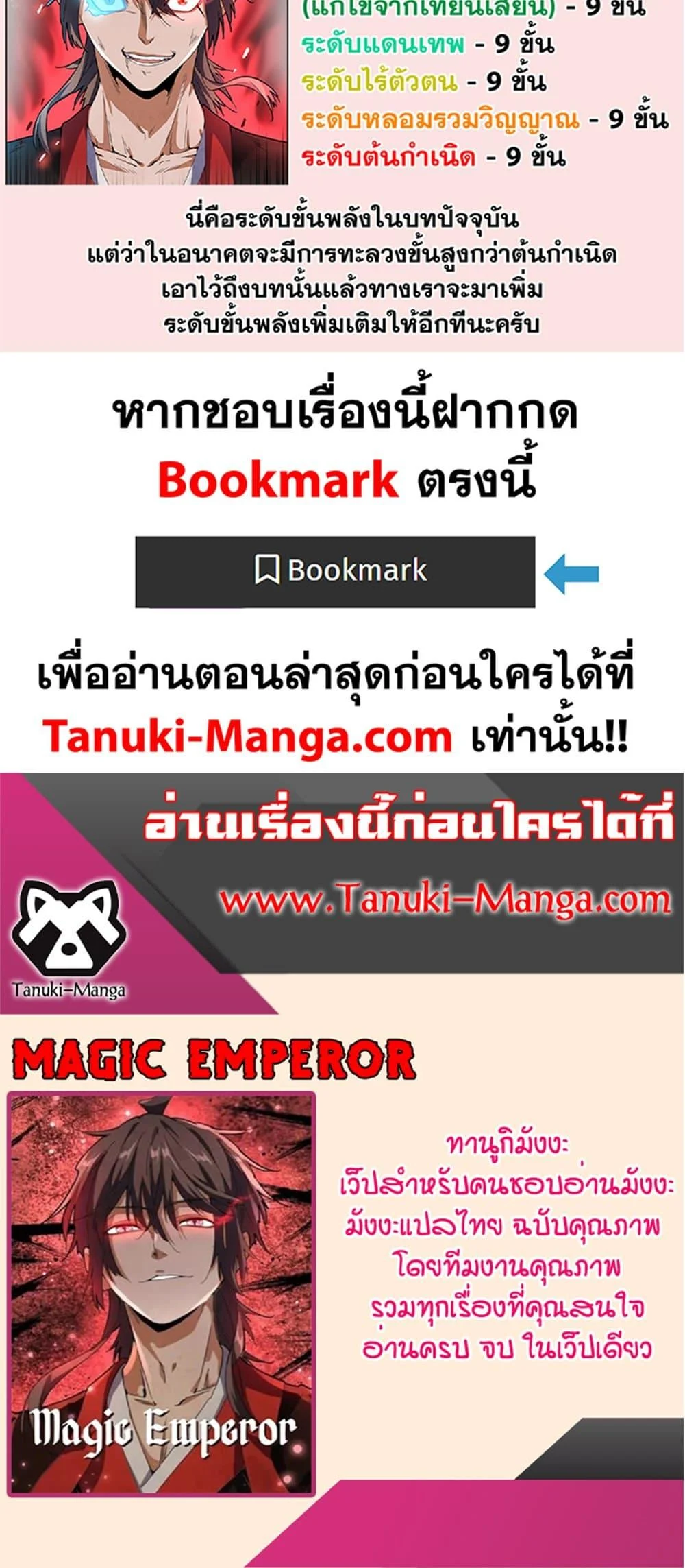 Magic Emperor ราชาจอมเวทย์ ตอนที่ 378 page 39