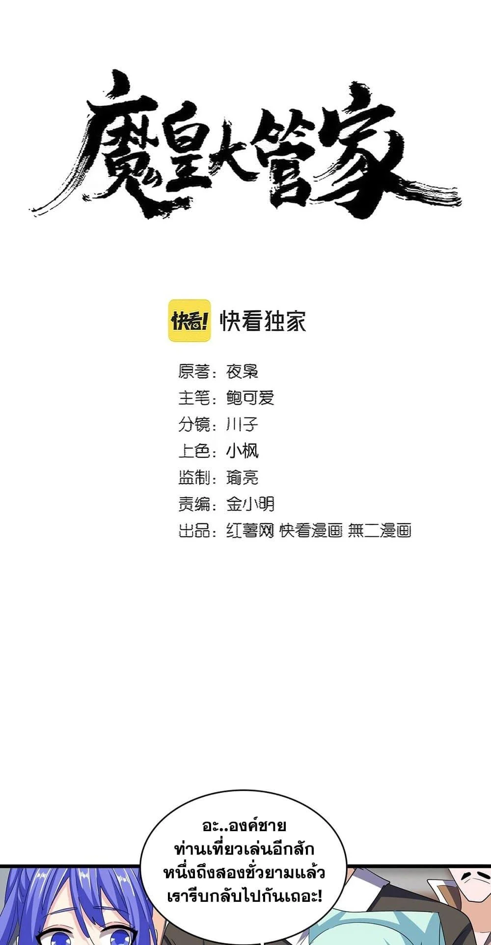 Magic Emperor ราชาจอมเวทย์ ตอนที่ 379 page 1