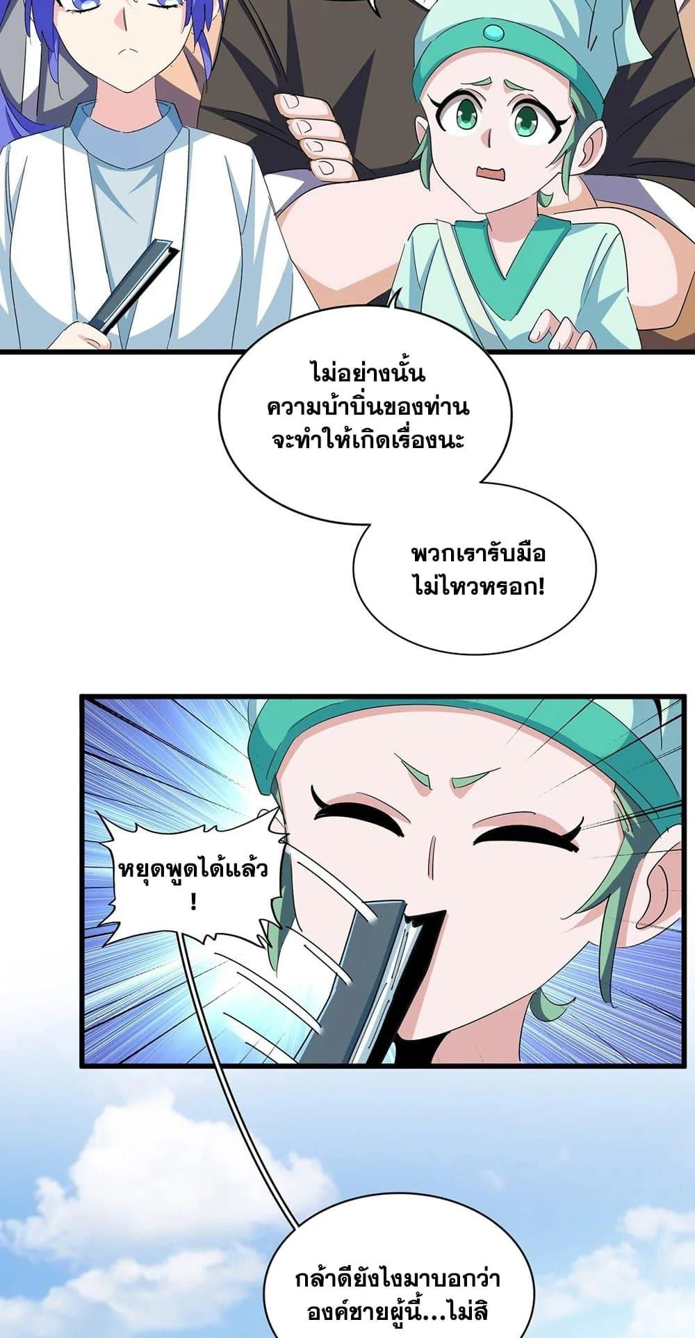 Magic Emperor ราชาจอมเวทย์ ตอนที่ 379 page 2