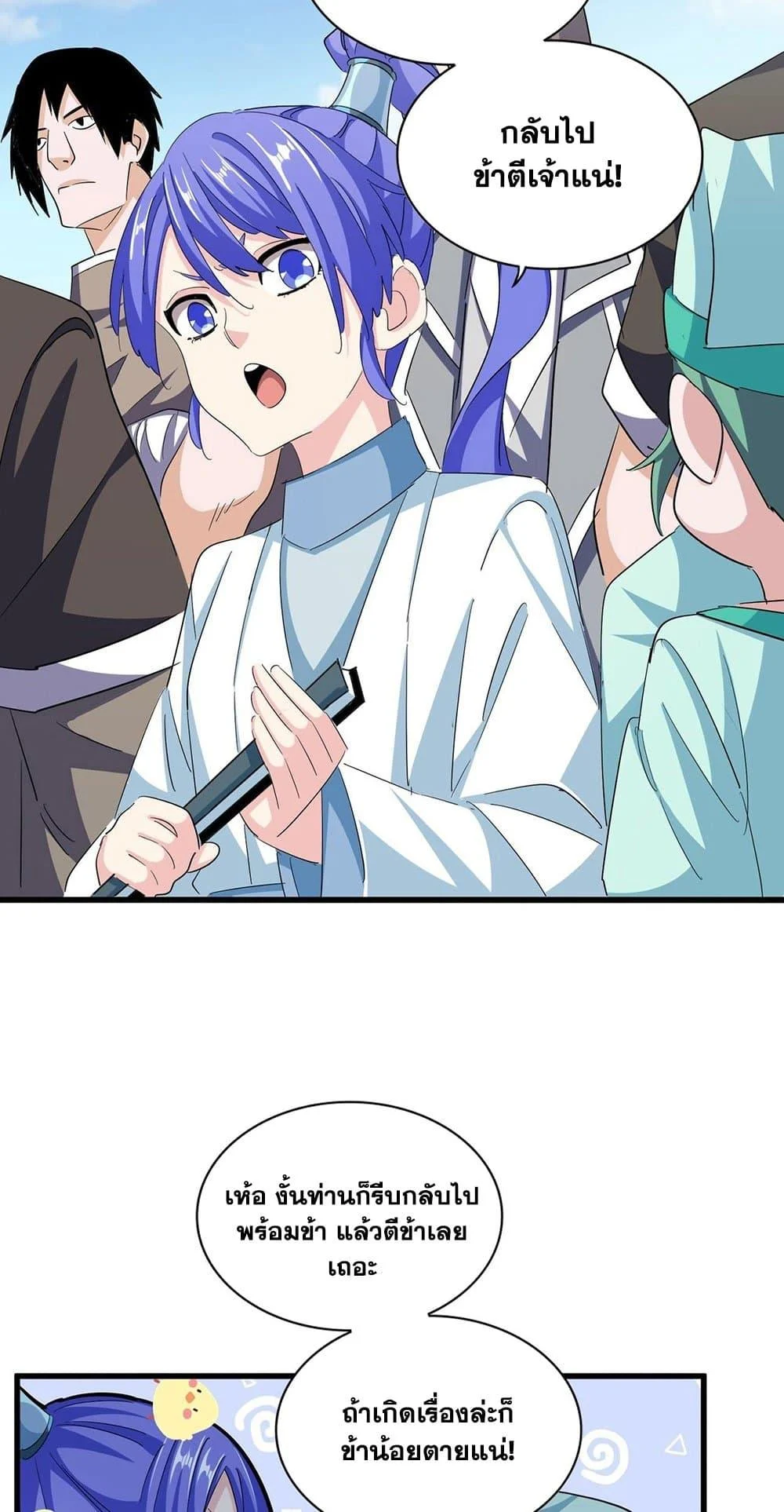 Magic Emperor ราชาจอมเวทย์ ตอนที่ 379 page 3