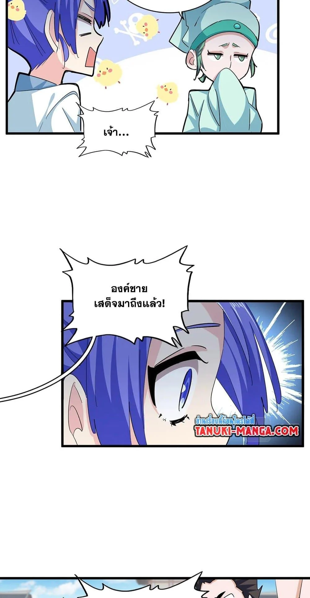 Magic Emperor ราชาจอมเวทย์ ตอนที่ 379 page 4