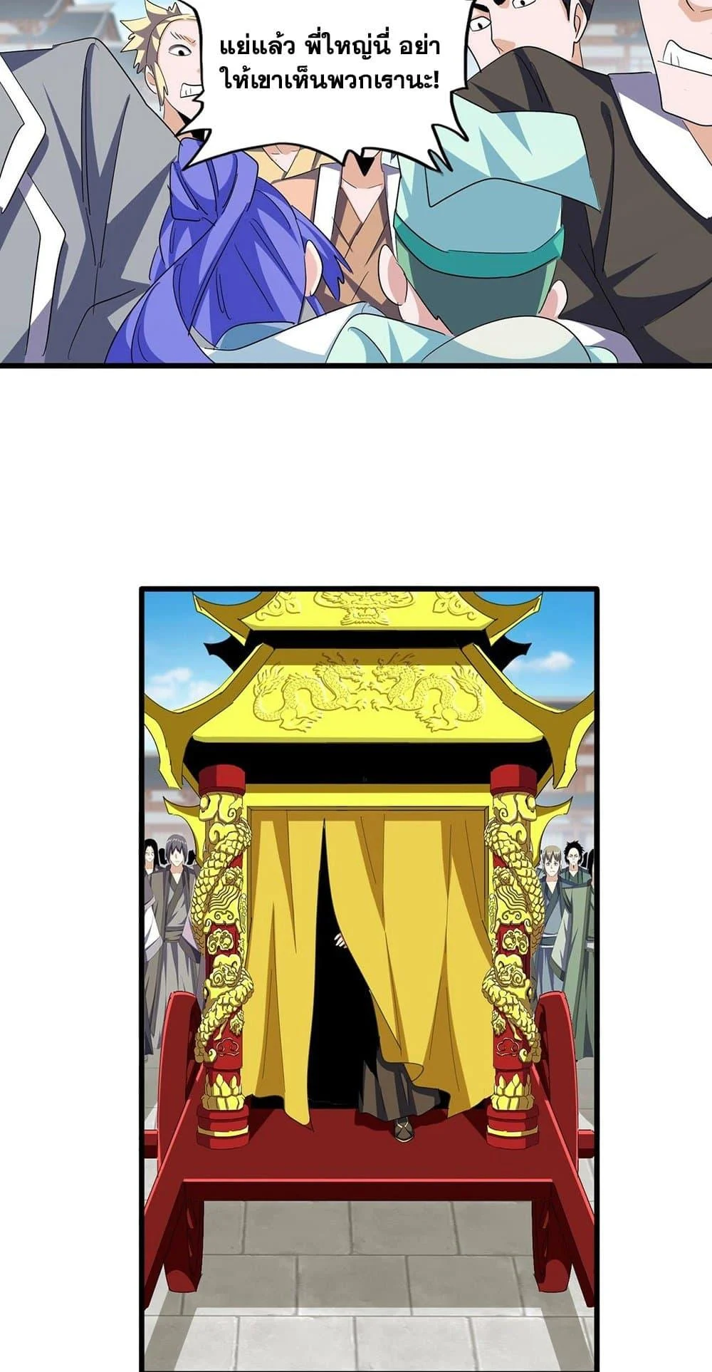 Magic Emperor ราชาจอมเวทย์ ตอนที่ 379 page 5