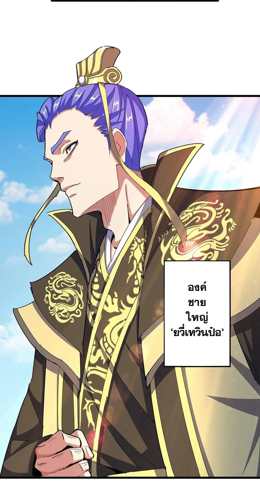 Magic Emperor ราชาจอมเวทย์ ตอนที่ 379 page 6