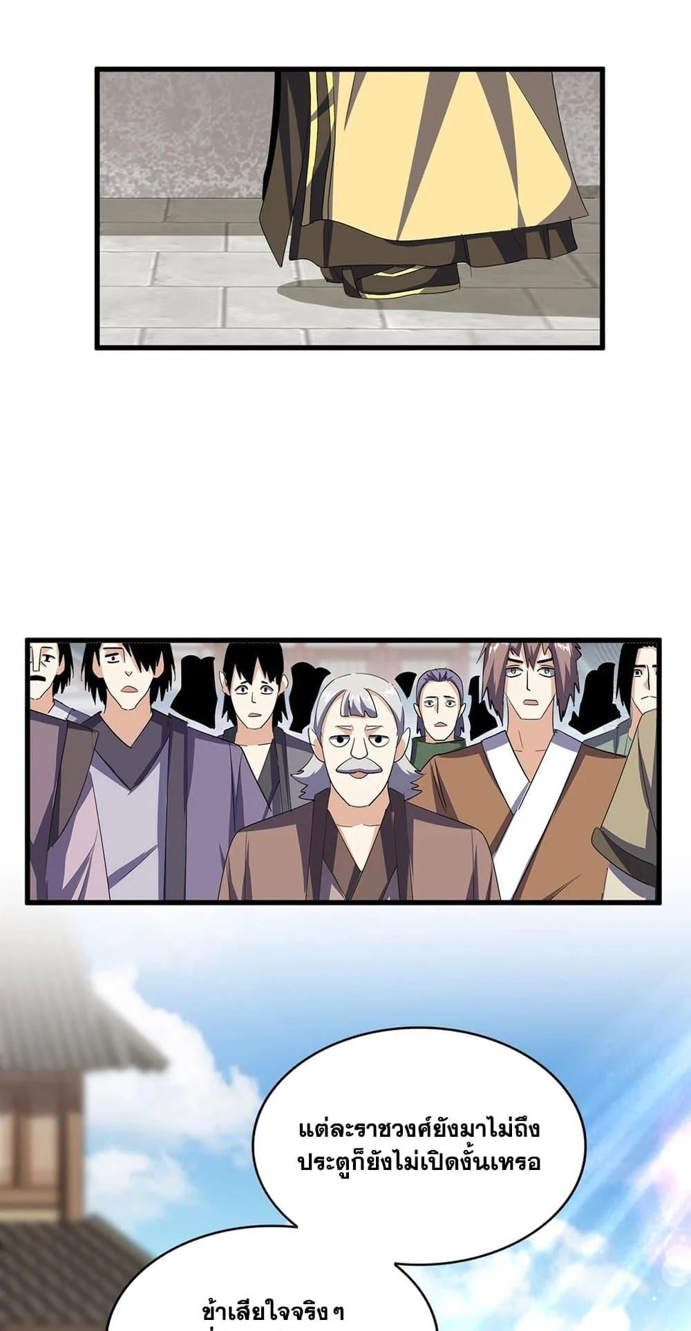 Magic Emperor ราชาจอมเวทย์ ตอนที่ 379 page 8