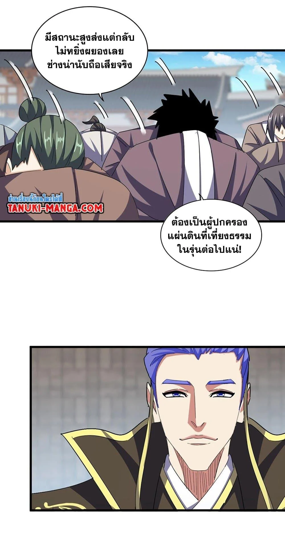 Magic Emperor ราชาจอมเวทย์ ตอนที่ 379 page 10