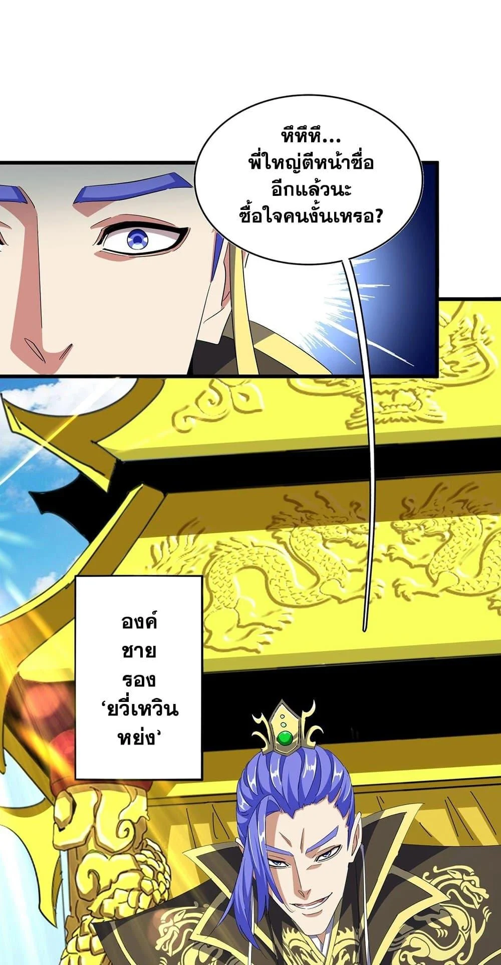 Magic Emperor ราชาจอมเวทย์ ตอนที่ 379 page 11