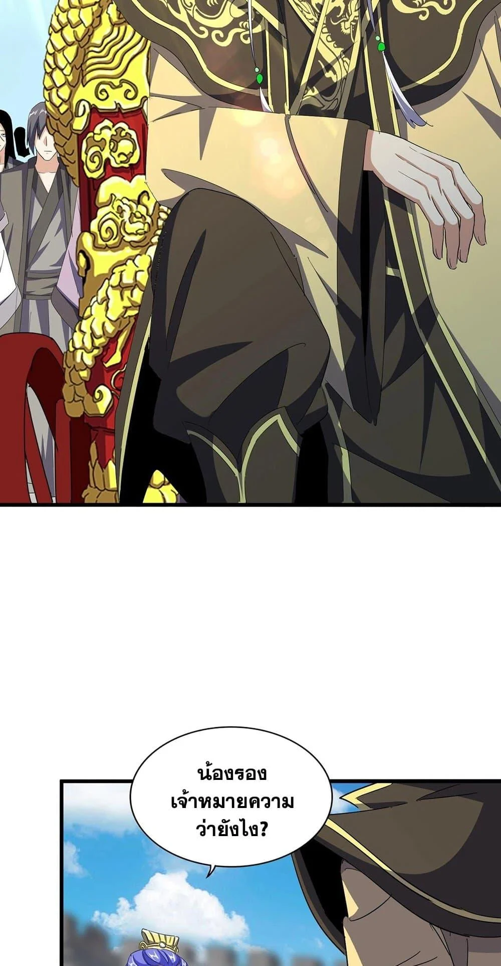 Magic Emperor ราชาจอมเวทย์ ตอนที่ 379 page 12