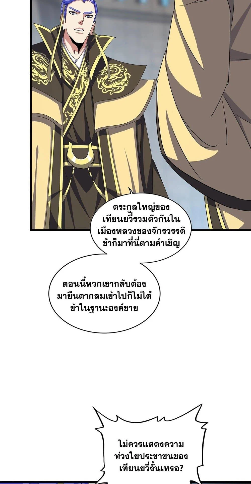 Magic Emperor ราชาจอมเวทย์ ตอนที่ 379 page 13
