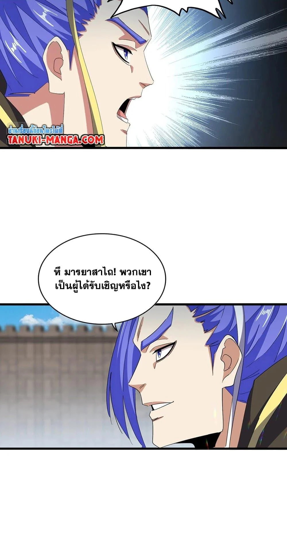 Magic Emperor ราชาจอมเวทย์ ตอนที่ 379 page 14
