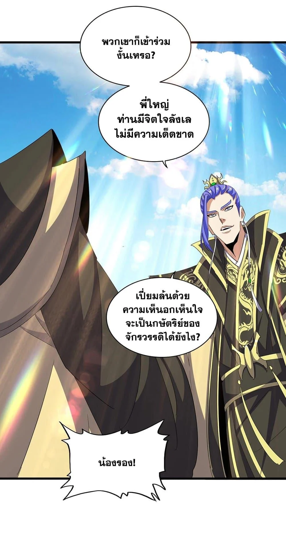 Magic Emperor ราชาจอมเวทย์ ตอนที่ 379 page 15