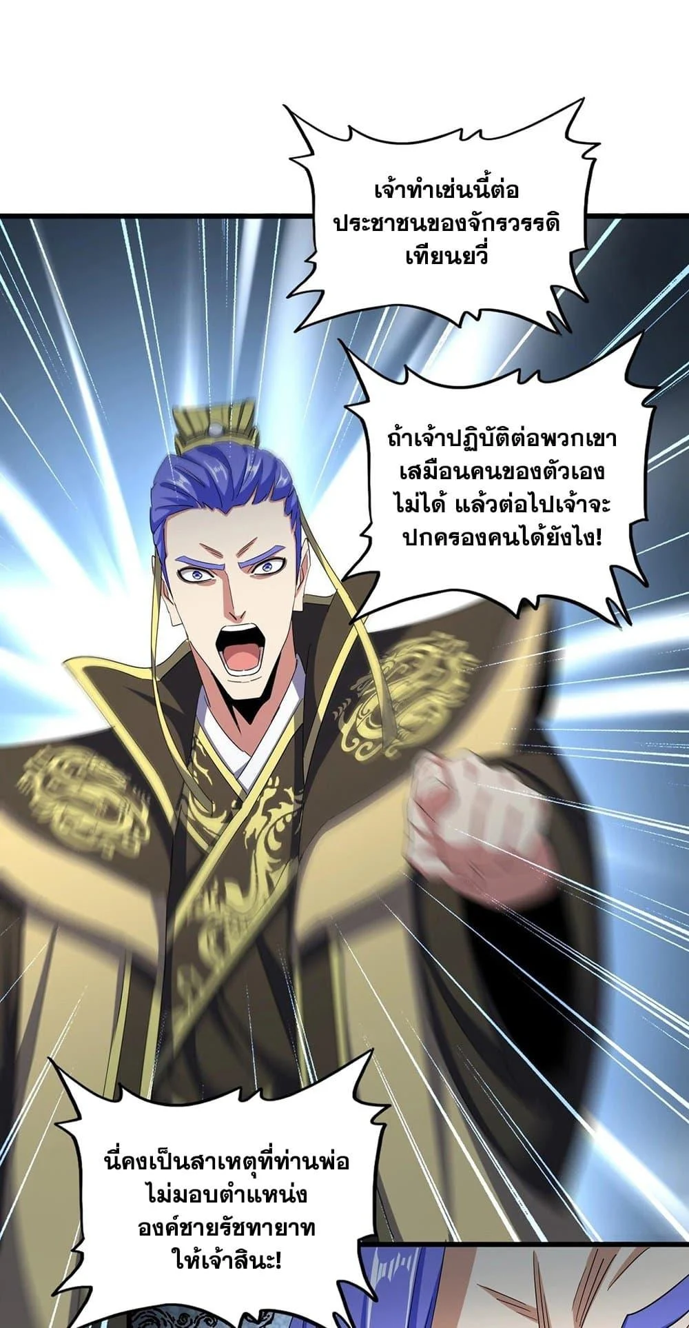 Magic Emperor ราชาจอมเวทย์ ตอนที่ 379 page 16