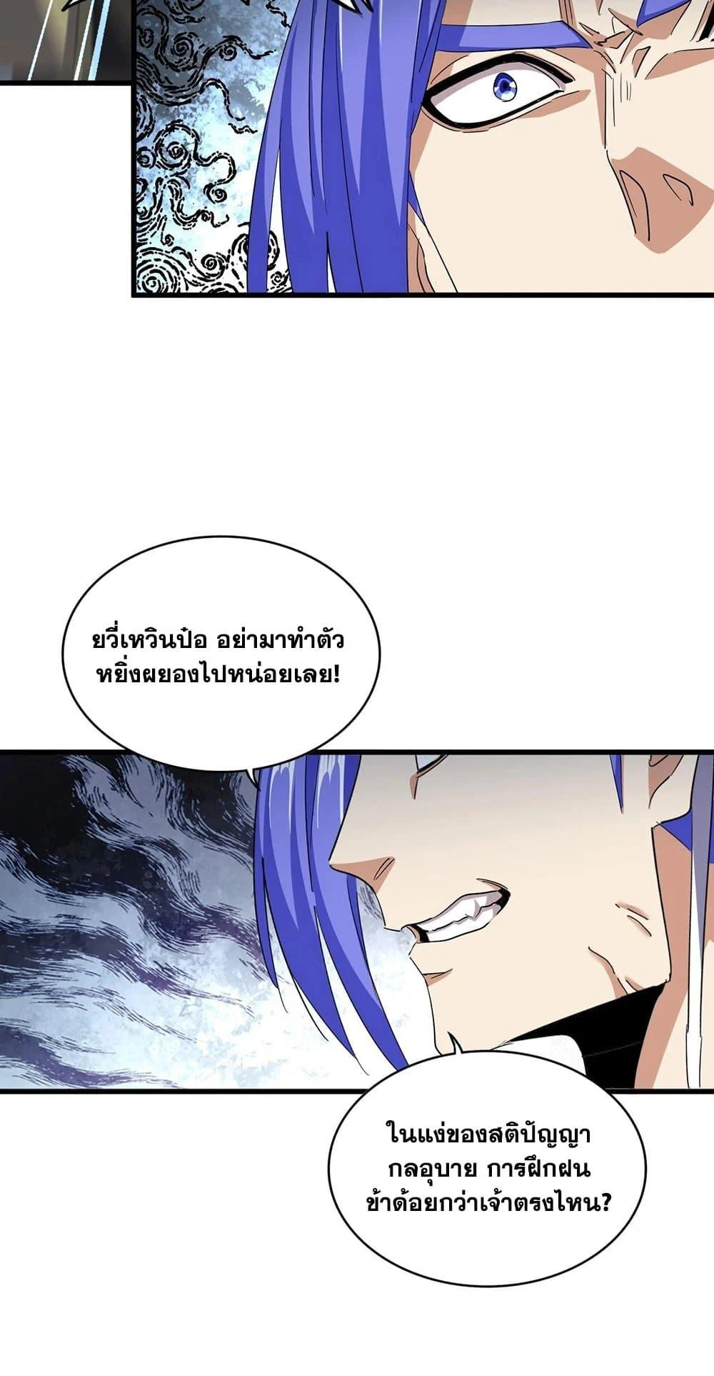 Magic Emperor ราชาจอมเวทย์ ตอนที่ 379 page 17