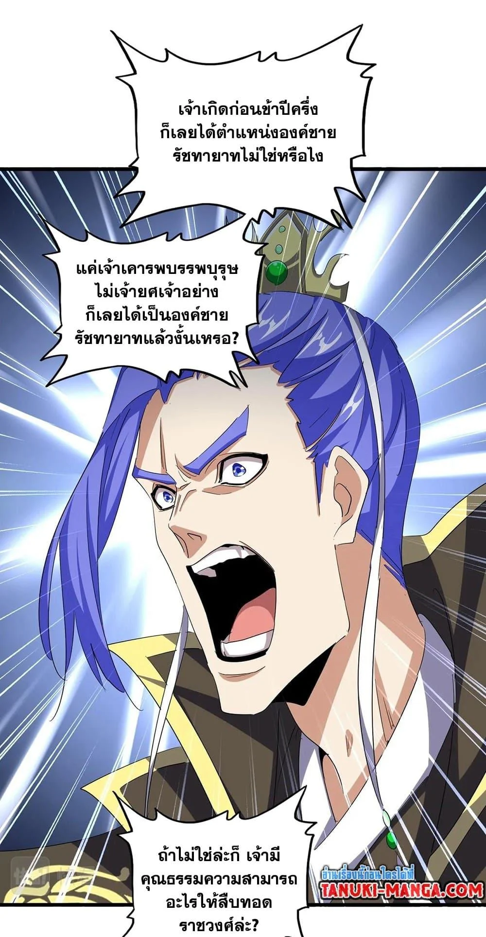 Magic Emperor ราชาจอมเวทย์ ตอนที่ 379 page 18