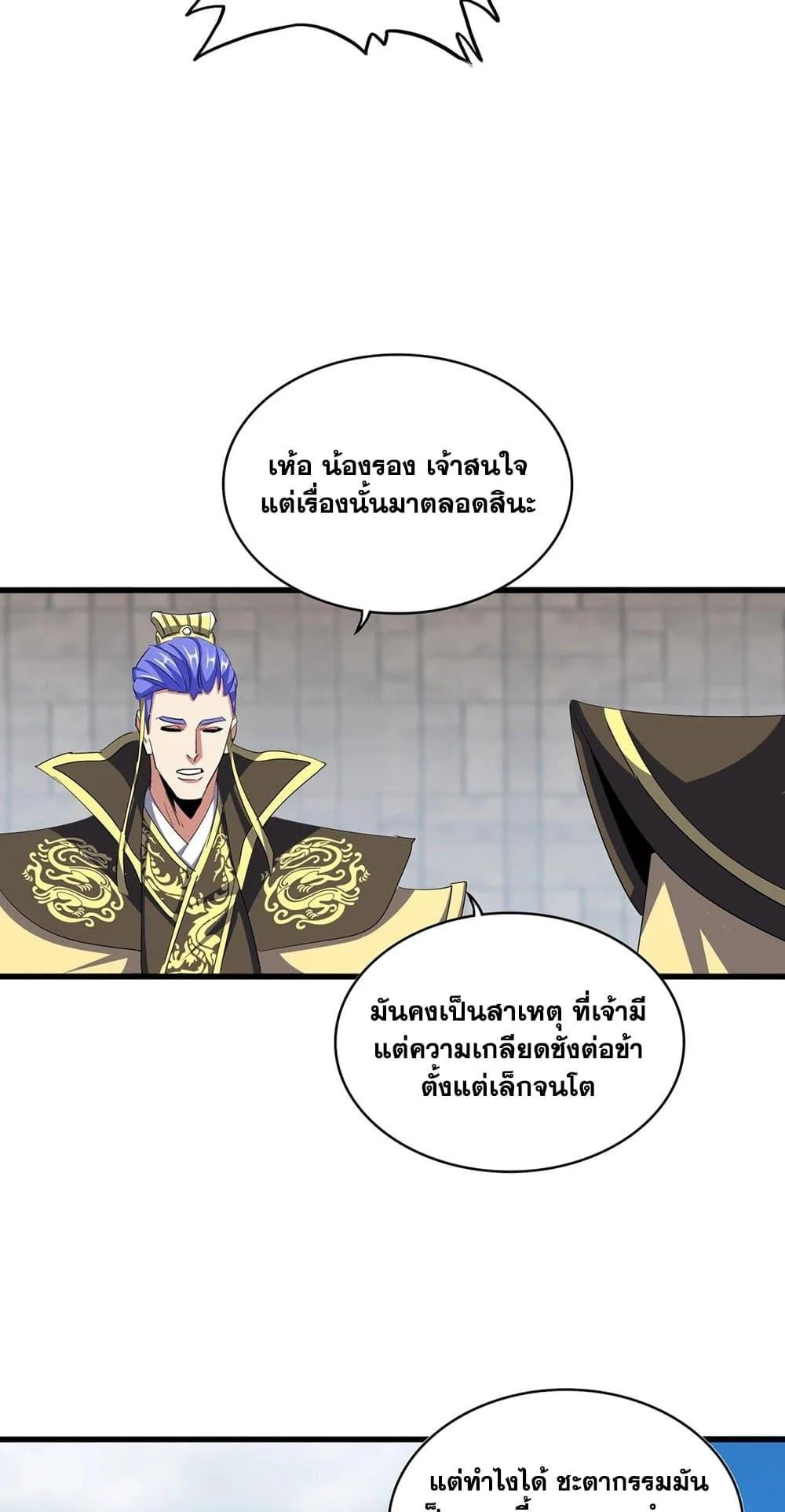 Magic Emperor ราชาจอมเวทย์ ตอนที่ 379 page 19
