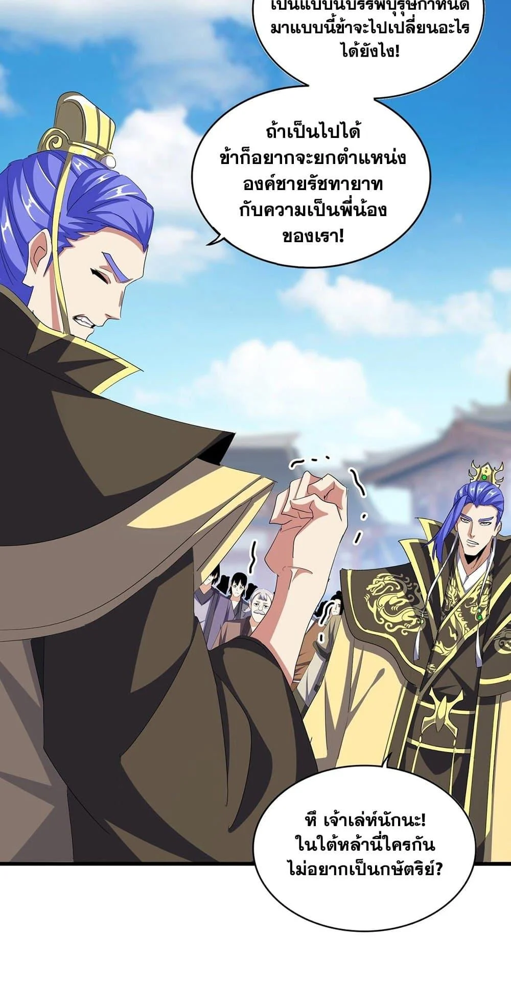 Magic Emperor ราชาจอมเวทย์ ตอนที่ 379 page 20