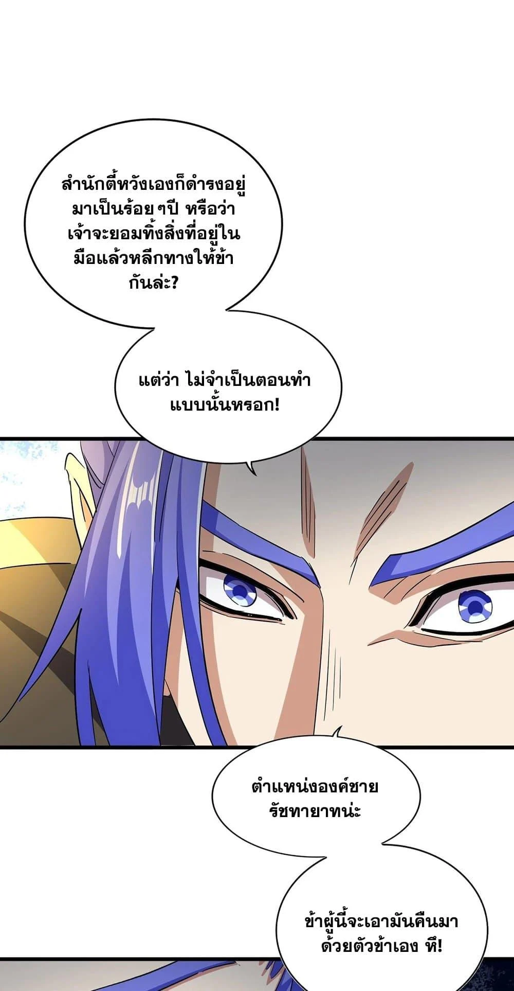 Magic Emperor ราชาจอมเวทย์ ตอนที่ 379 page 21