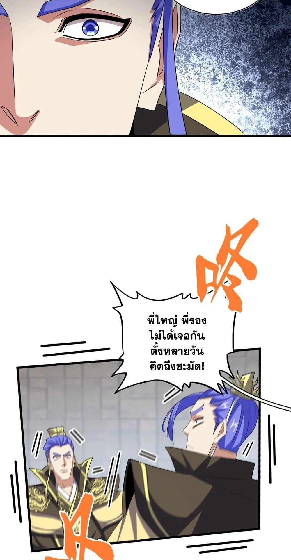Magic Emperor ราชาจอมเวทย์ ตอนที่ 379 page 22