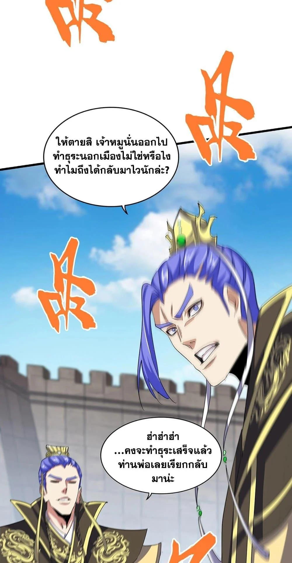 Magic Emperor ราชาจอมเวทย์ ตอนที่ 379 page 23