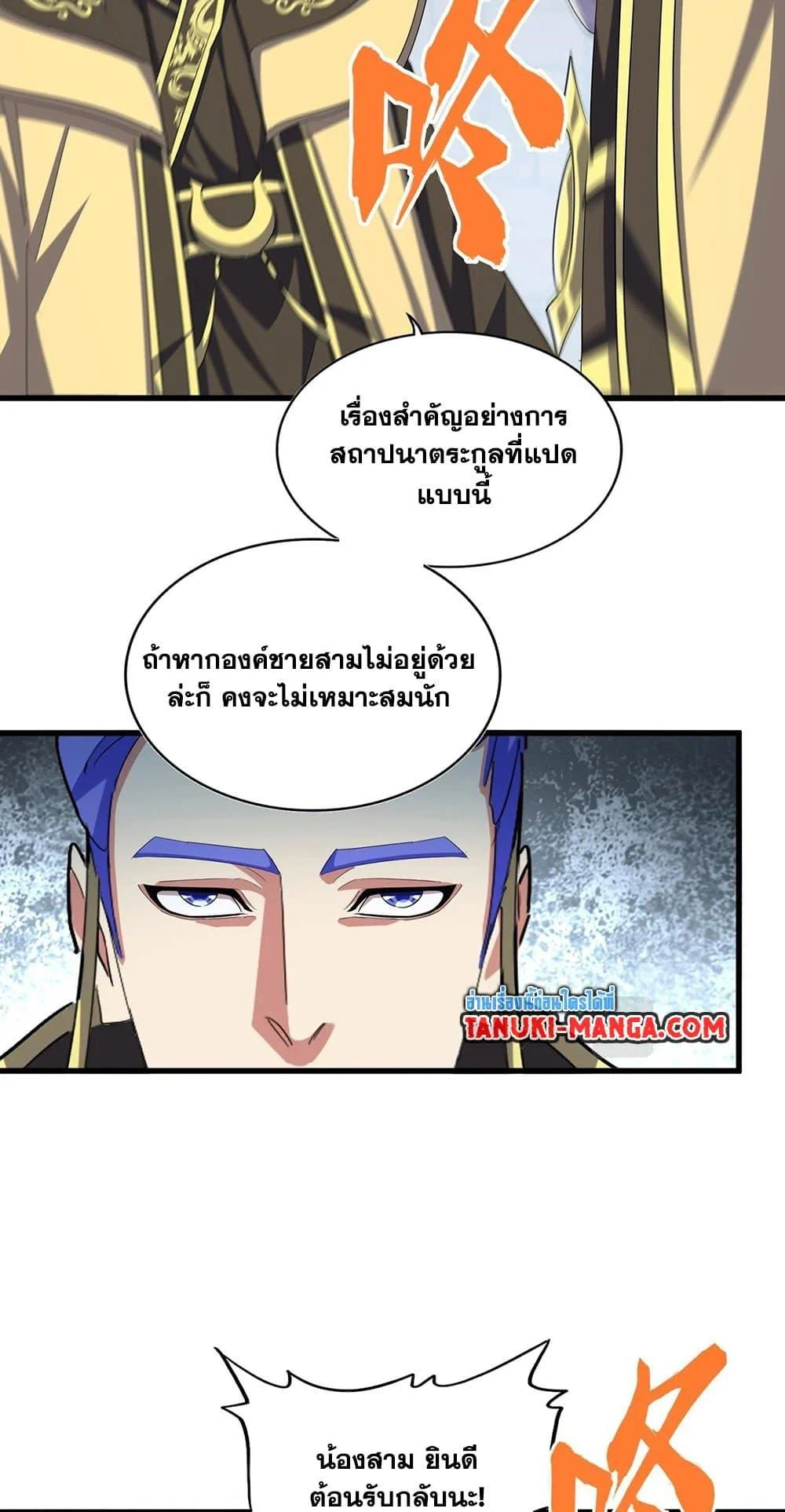 Magic Emperor ราชาจอมเวทย์ ตอนที่ 379 page 24