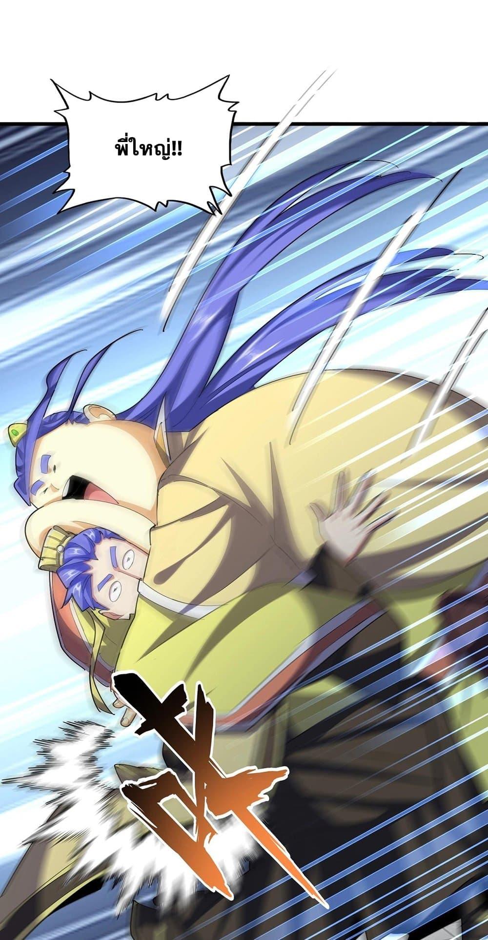 Magic Emperor ราชาจอมเวทย์ ตอนที่ 379 page 27