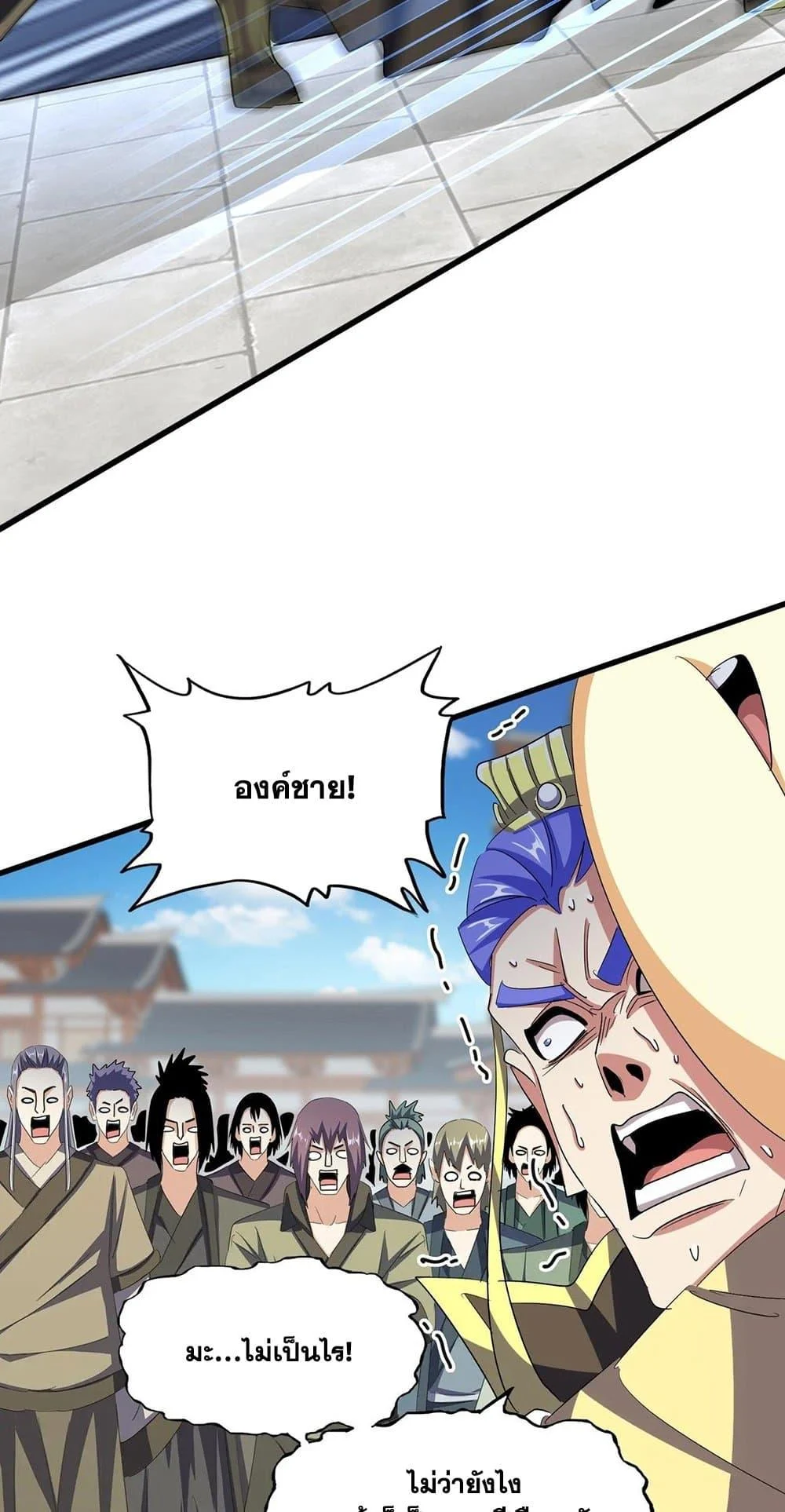 Magic Emperor ราชาจอมเวทย์ ตอนที่ 379 page 28