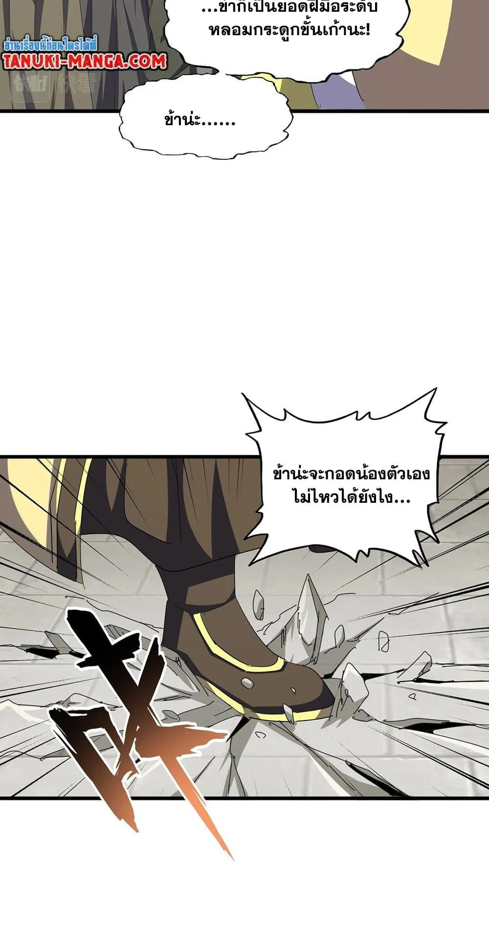 Magic Emperor ราชาจอมเวทย์ ตอนที่ 379 page 29