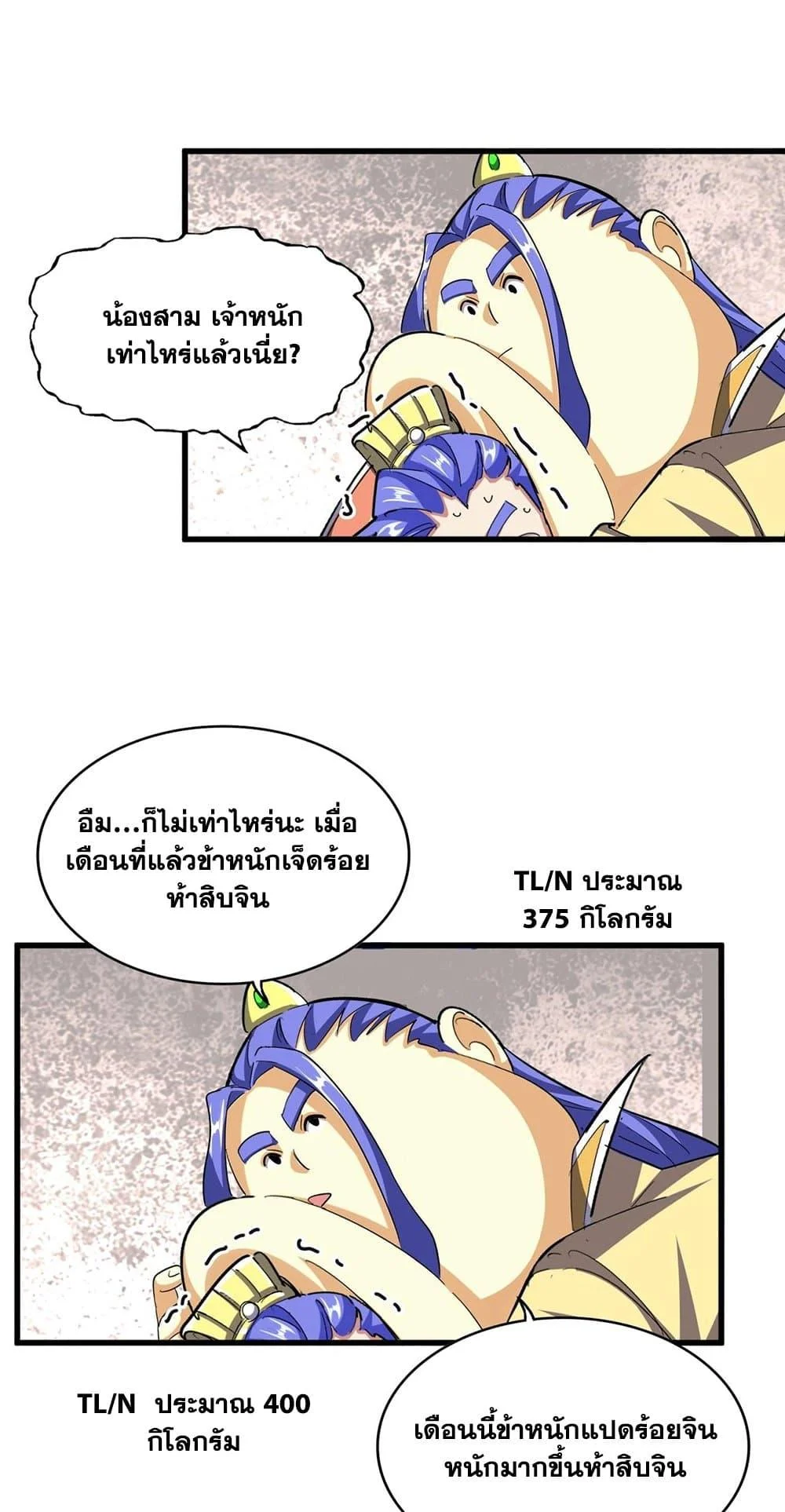 Magic Emperor ราชาจอมเวทย์ ตอนที่ 379 page 30