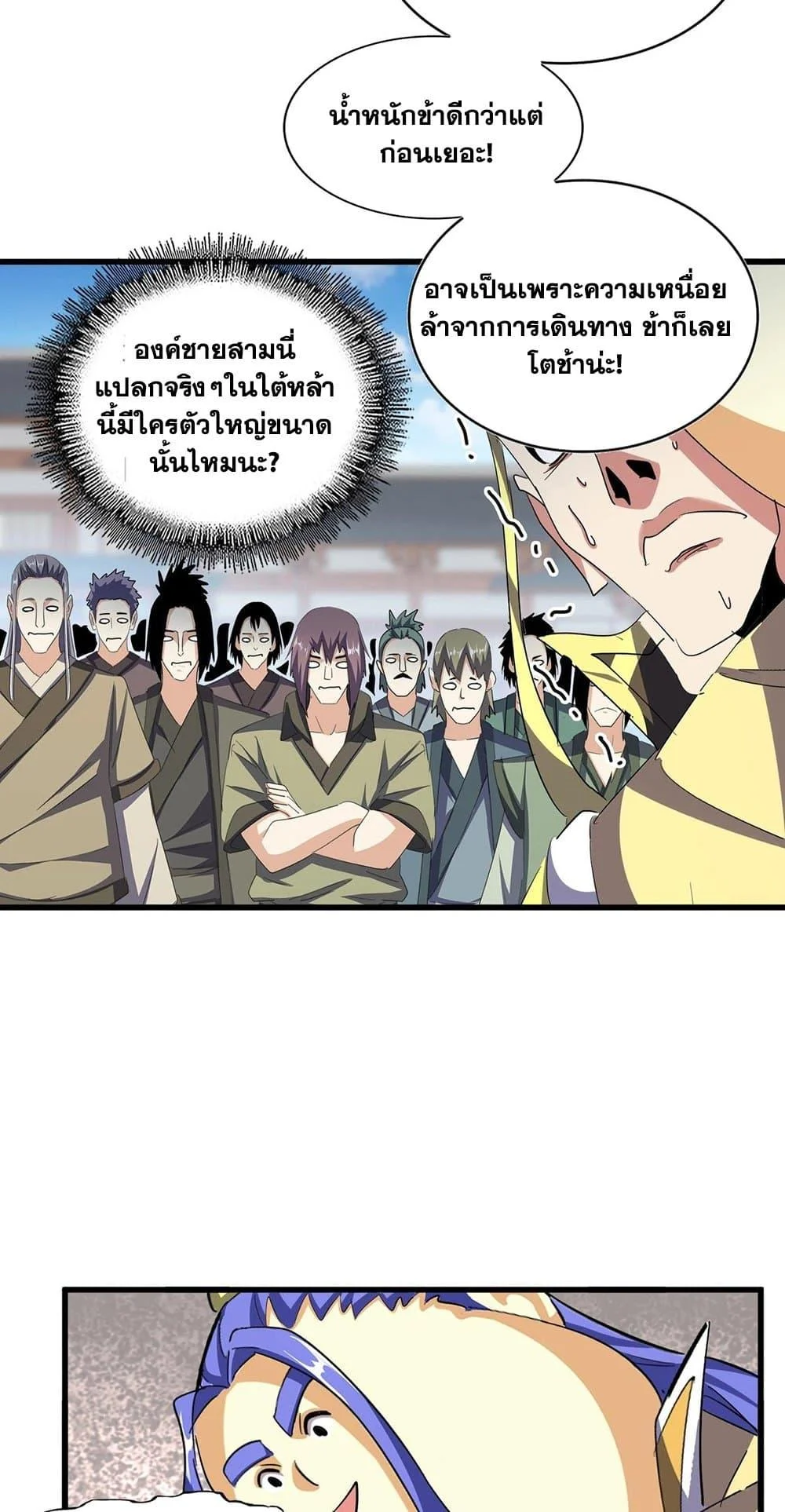 Magic Emperor ราชาจอมเวทย์ ตอนที่ 379 page 31