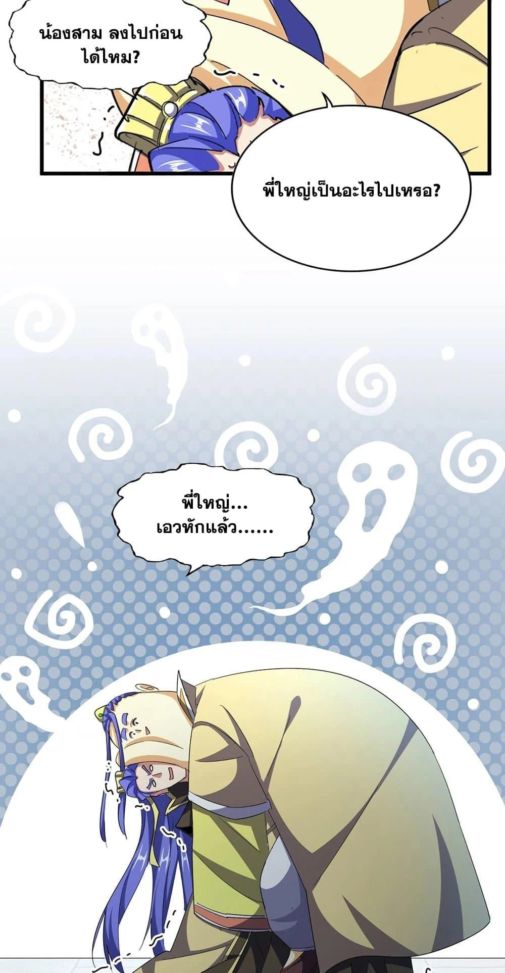 Magic Emperor ราชาจอมเวทย์ ตอนที่ 379 page 32
